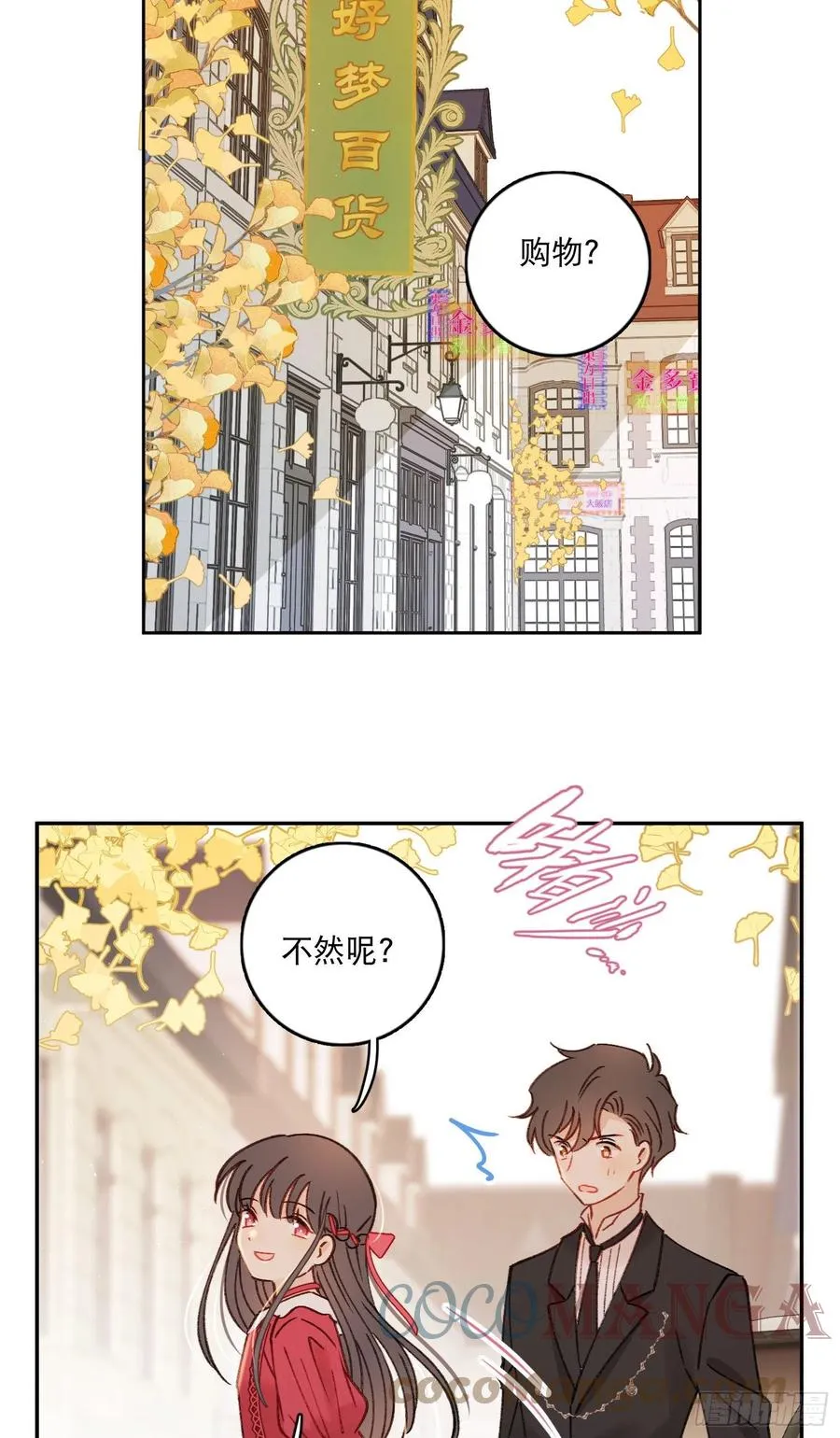 第78话-“我的大小姐~” 第19页