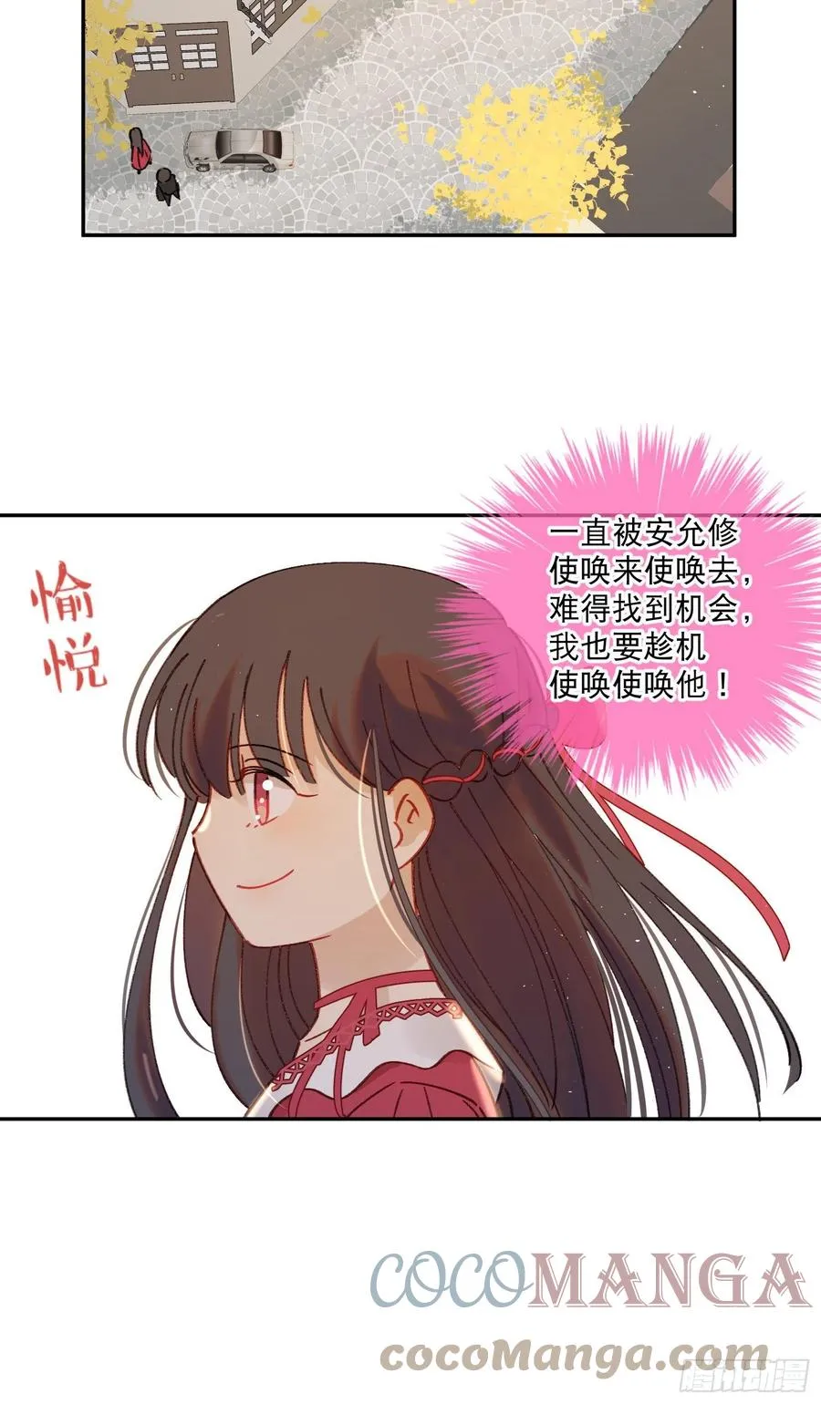 第78话-“我的大小姐~” 第21页