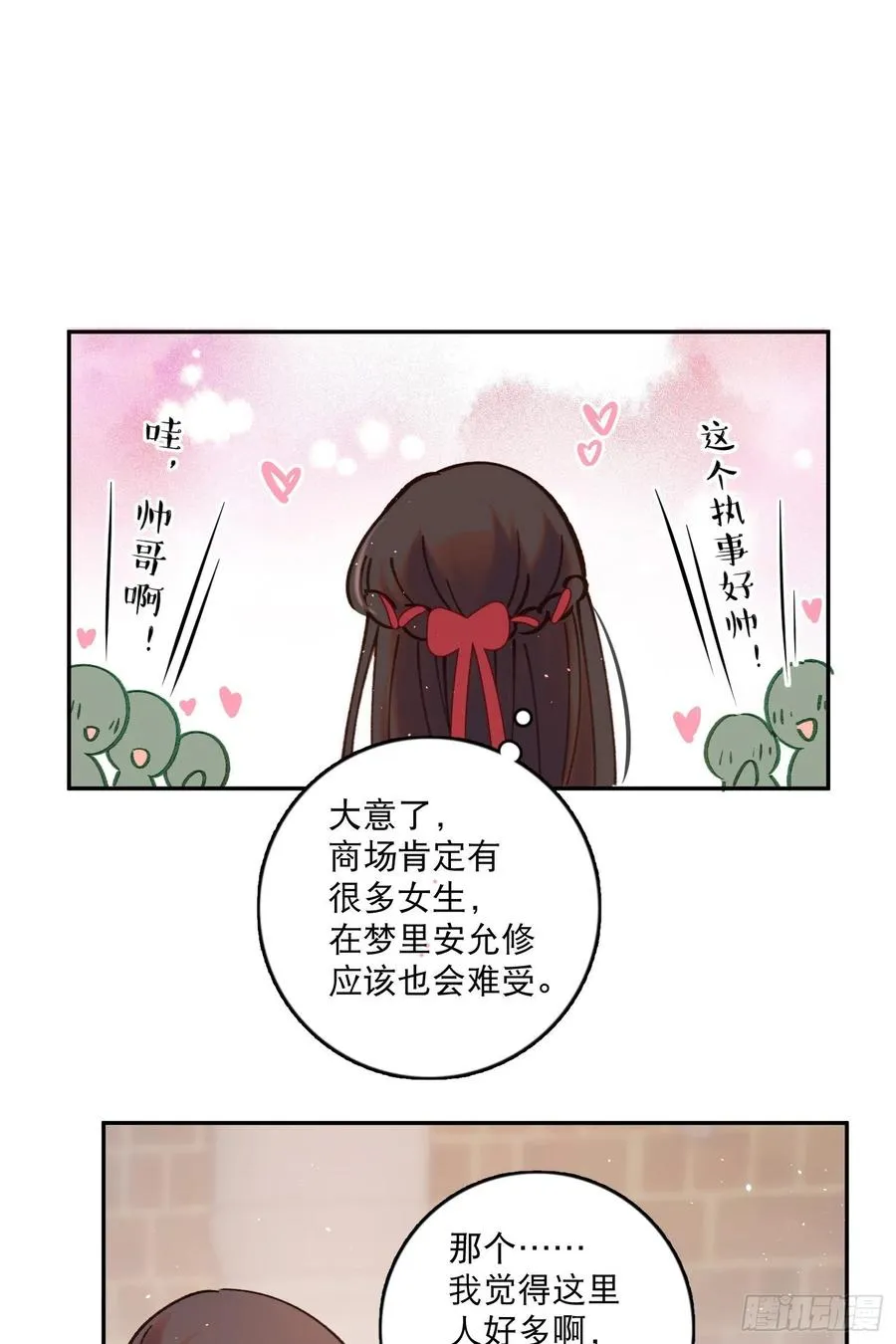 第78话-“我的大小姐~” 第22页