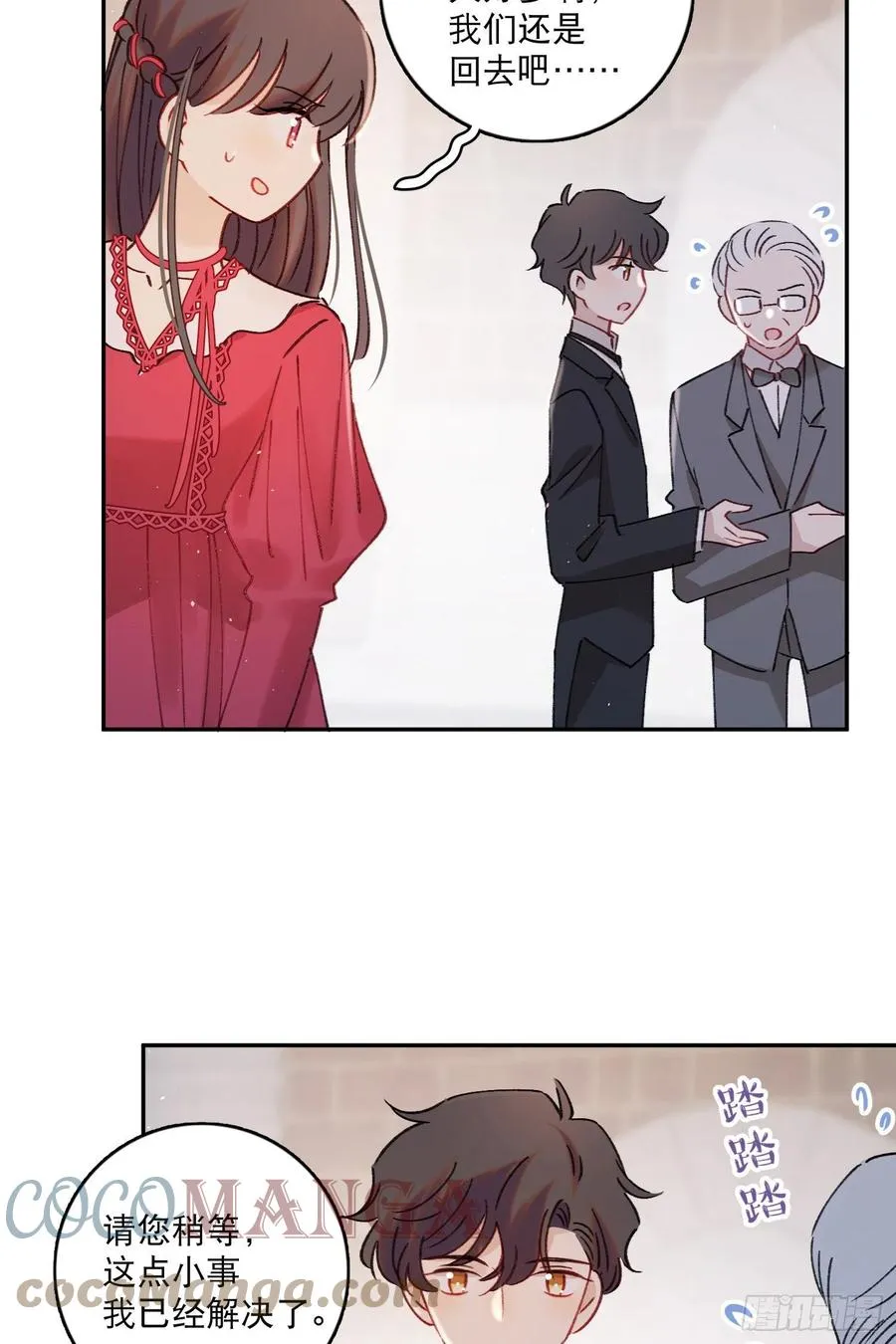 第78话-“我的大小姐~” 第23页