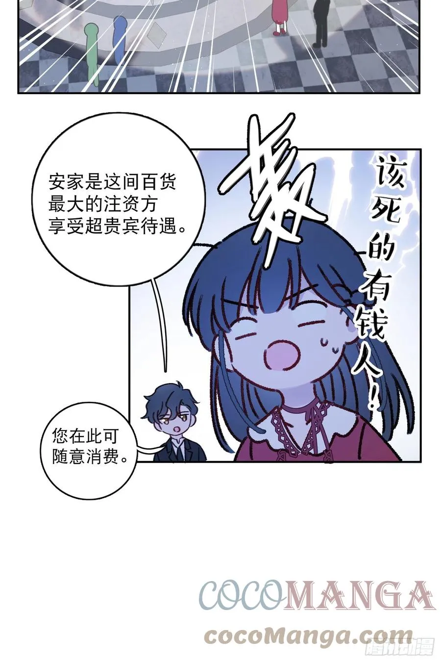 第78话-“我的大小姐~” 第25页