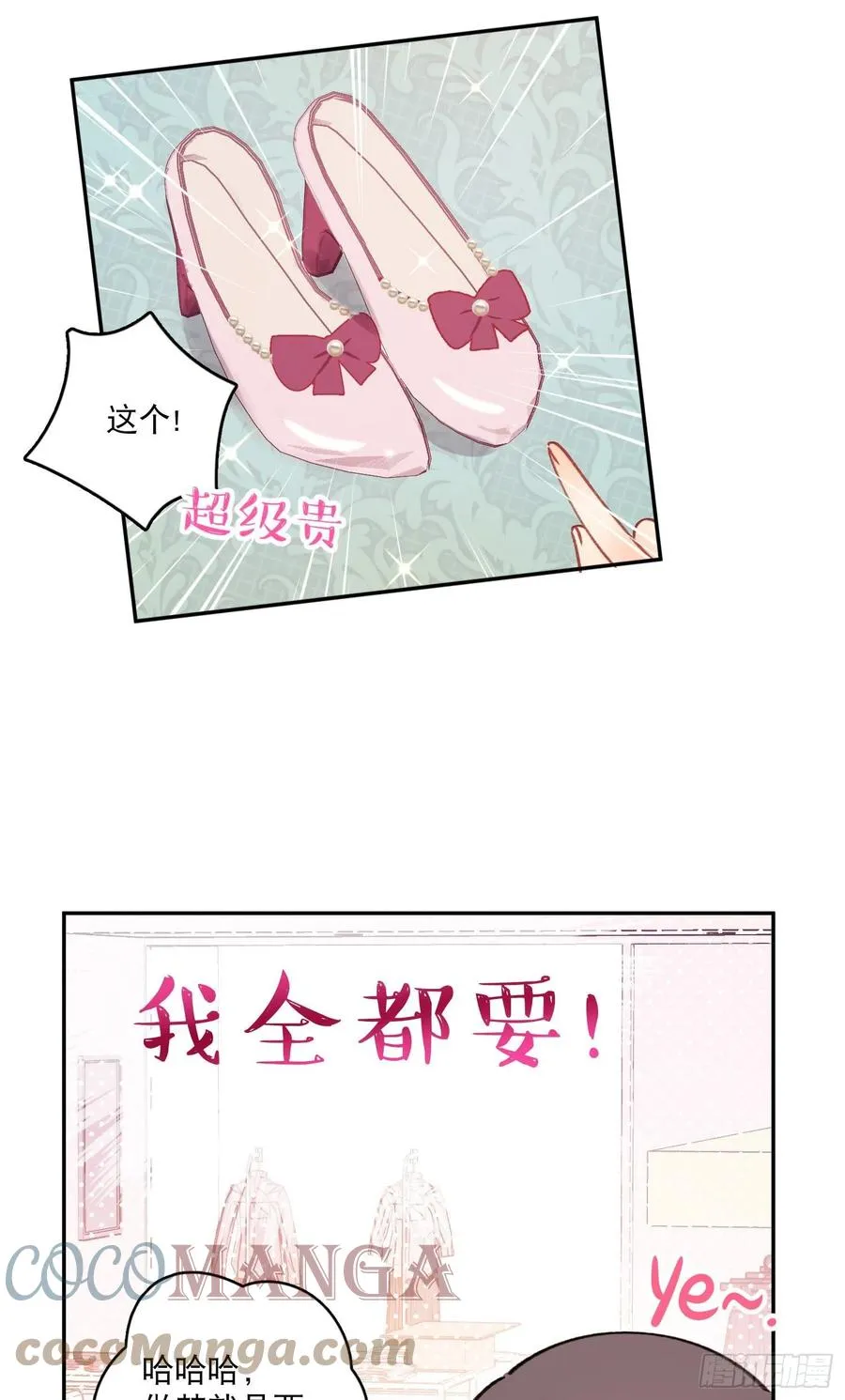 第78话-“我的大小姐~” 第27页