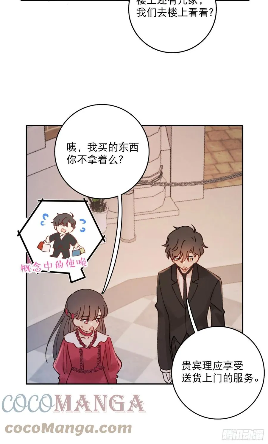 第78话-“我的大小姐~” 第29页