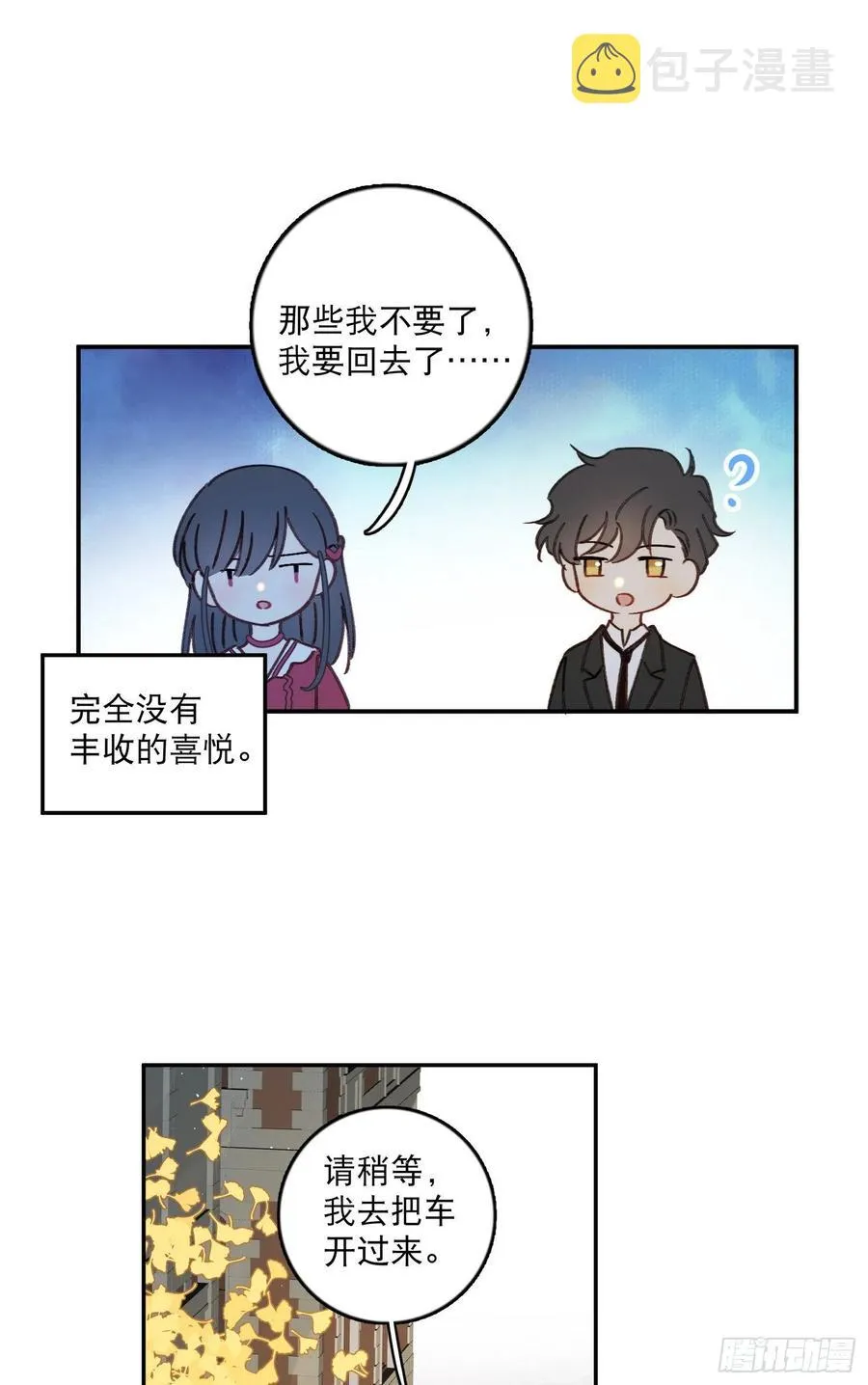 第78话-“我的大小姐~” 第30页