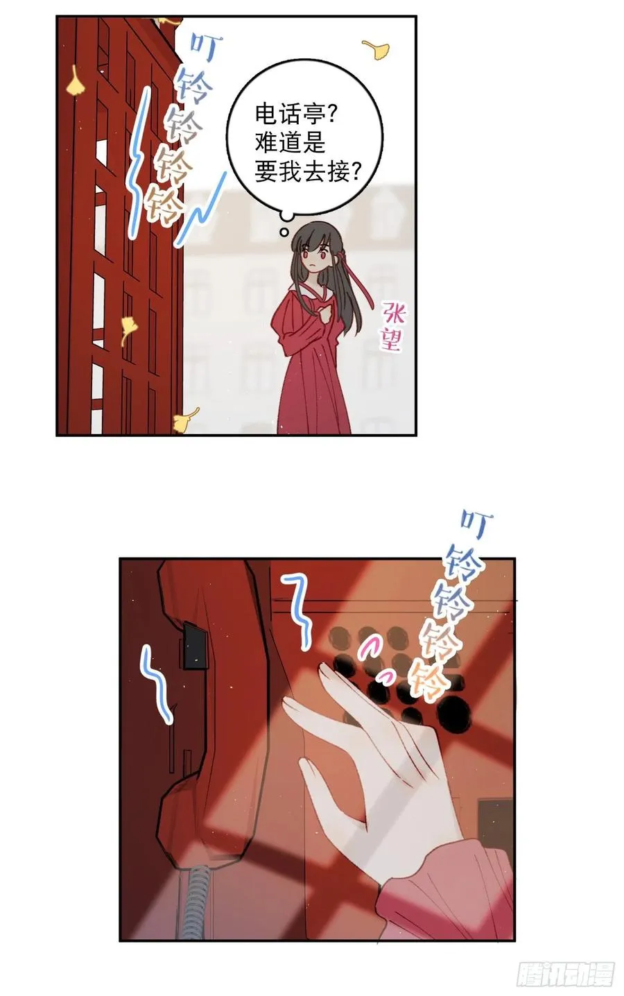 第78话-“我的大小姐~” 第32页