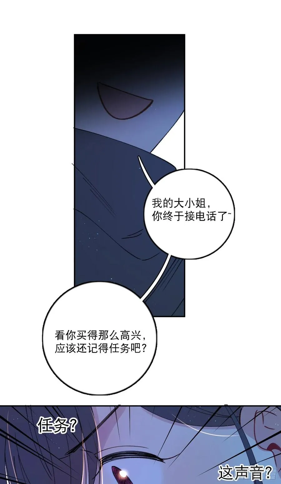 第78话-“我的大小姐~” 第34页