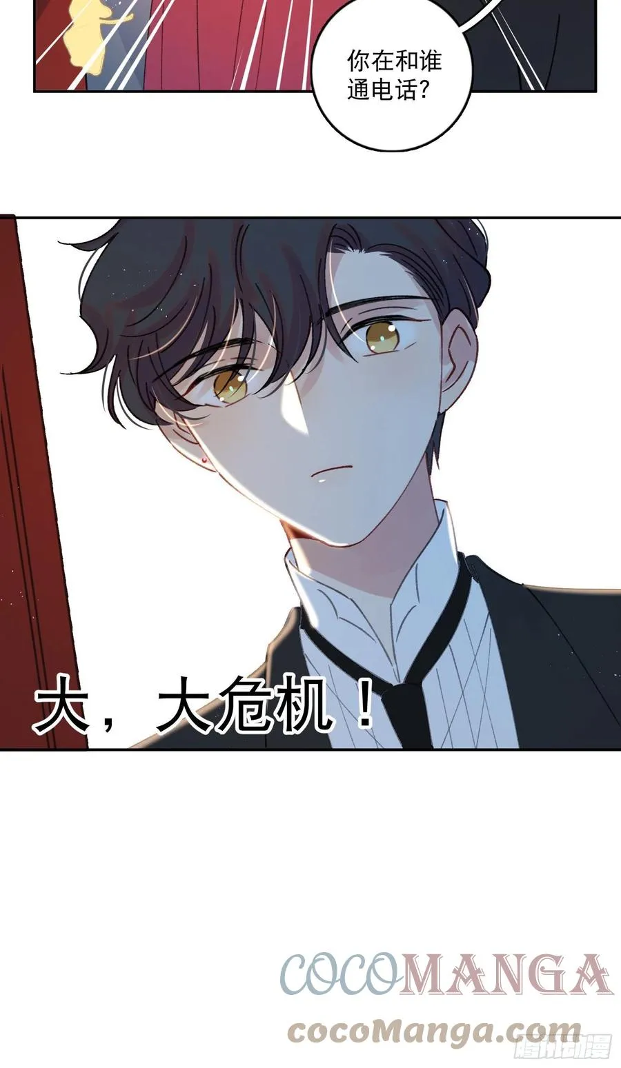 第78话-“我的大小姐~” 第37页