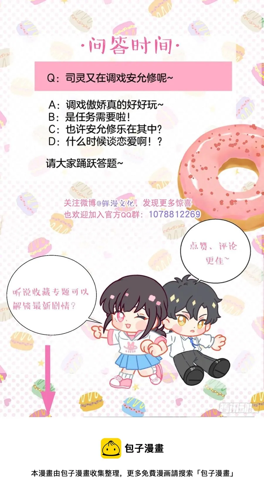 第78话-“我的大小姐~” 第38页