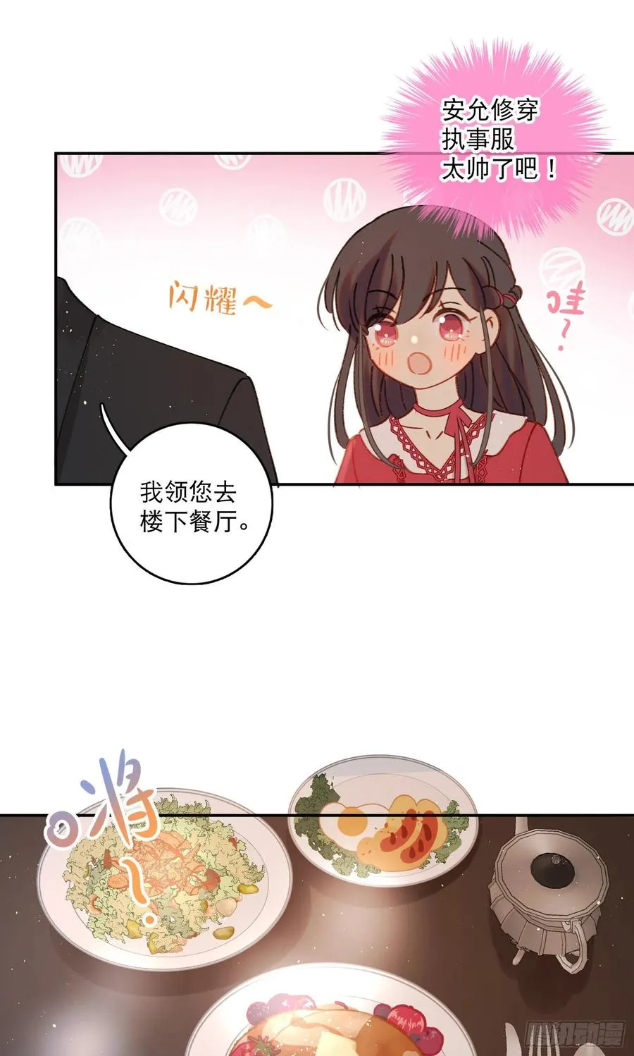 第77话-这是哪一出？ 第26页