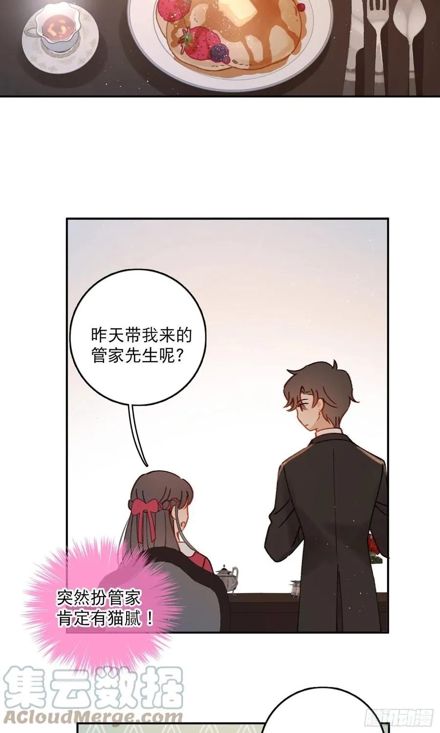 第77话-这是哪一出？ 第27页