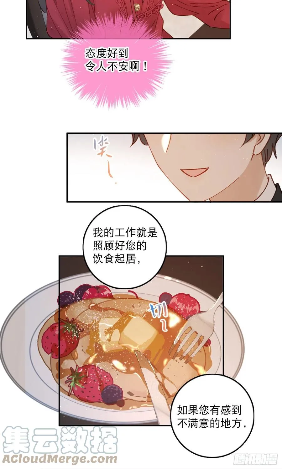第77话-这是哪一出？ 第29页