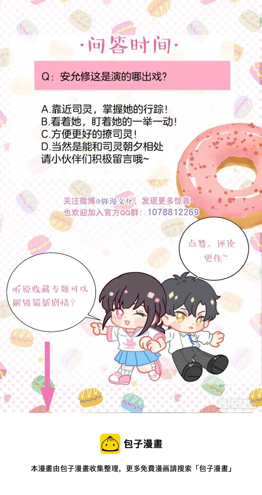 第77话-这是哪一出？ 第34页