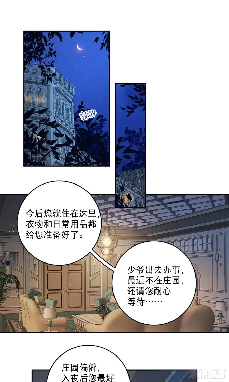 第76话-“二婚” 第18页