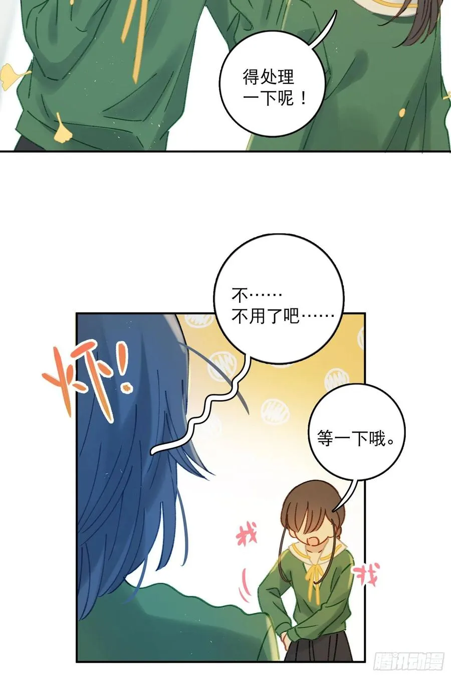 第75话-安允修吃醋！ 第12页