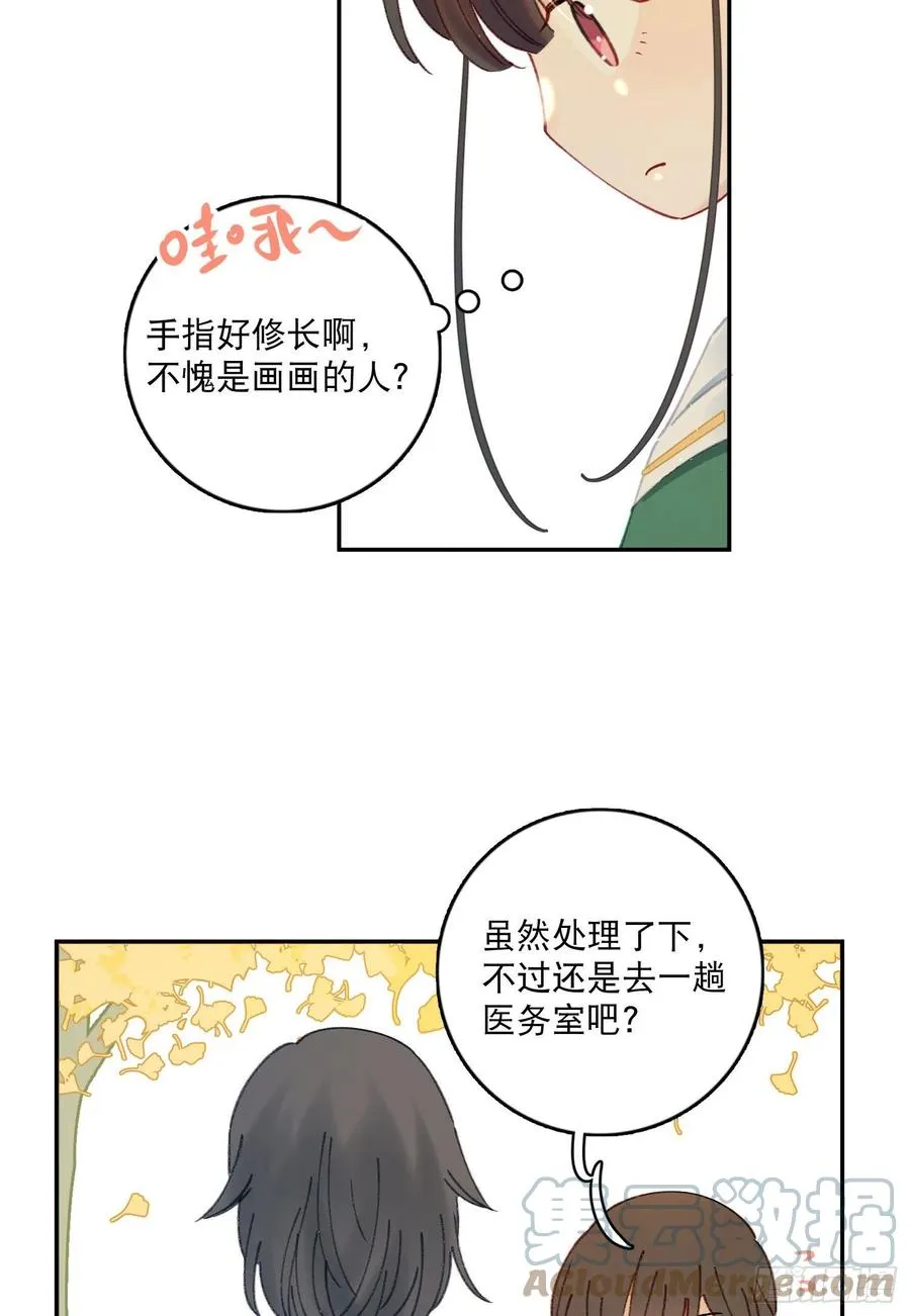 第75话-安允修吃醋！ 第15页