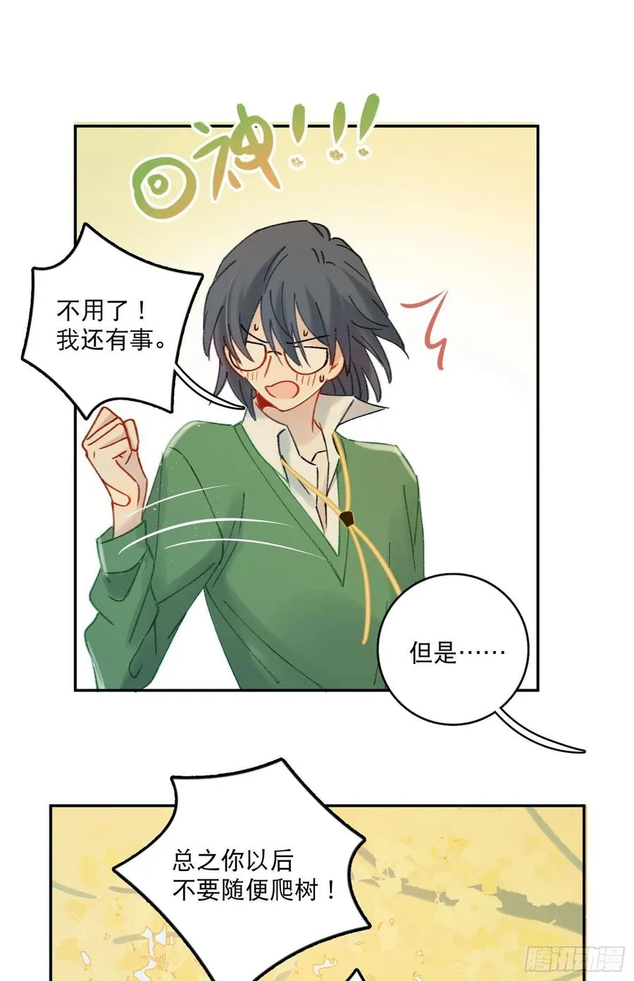 第75话-安允修吃醋！ 第18页