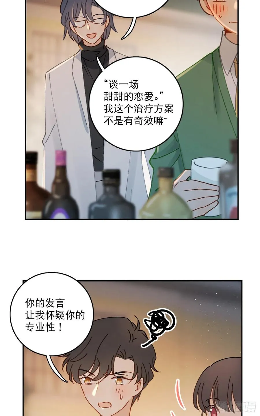 第74话-甜甜恋爱的奇效 第4页