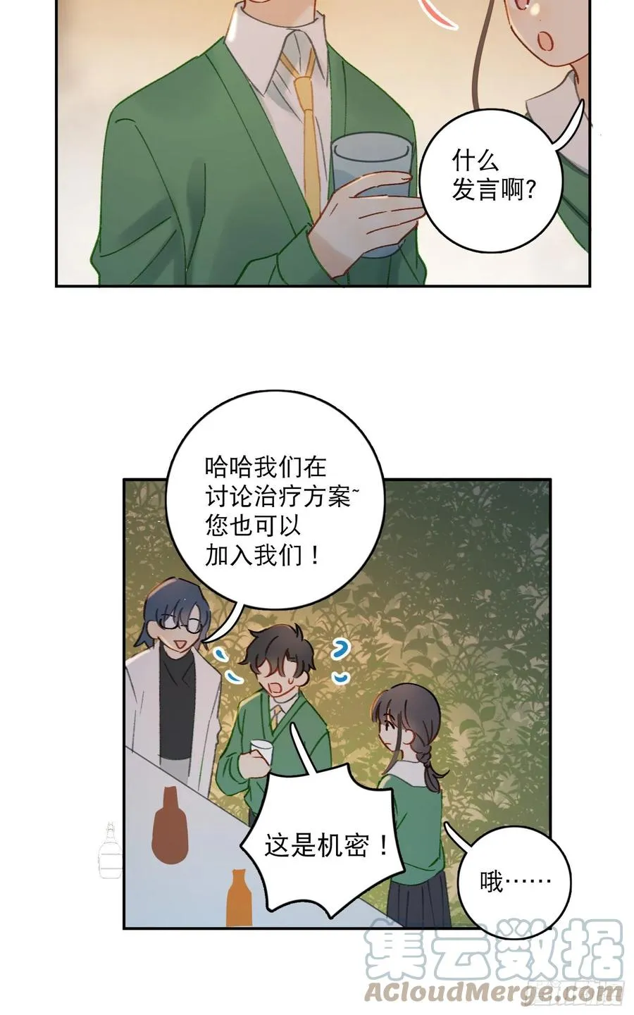 第74话-甜甜恋爱的奇效 第5页