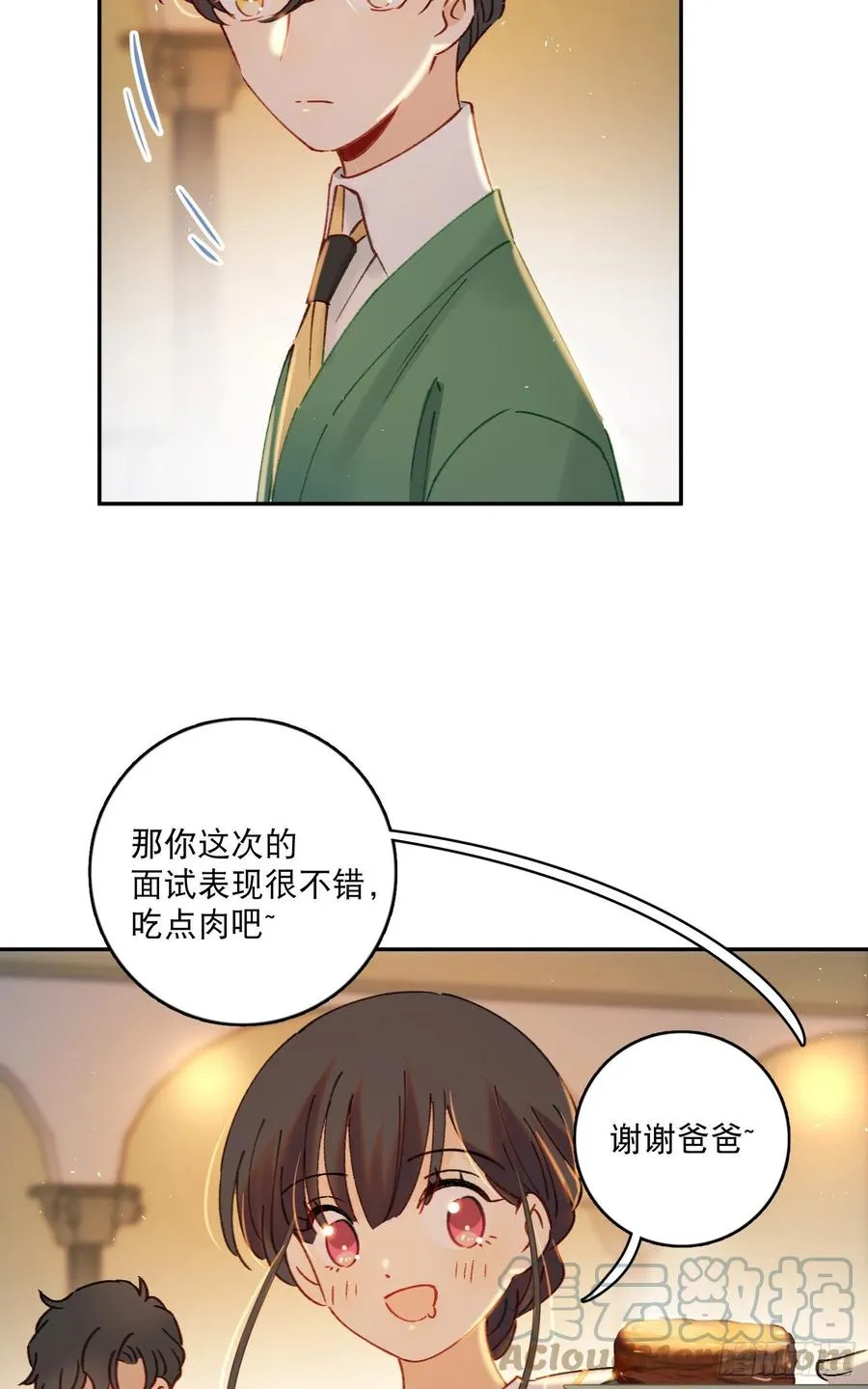第74话-甜甜恋爱的奇效 第7页