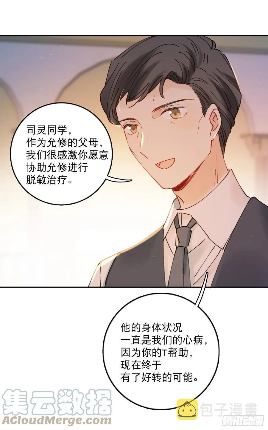 第74话-甜甜恋爱的奇效 第9页