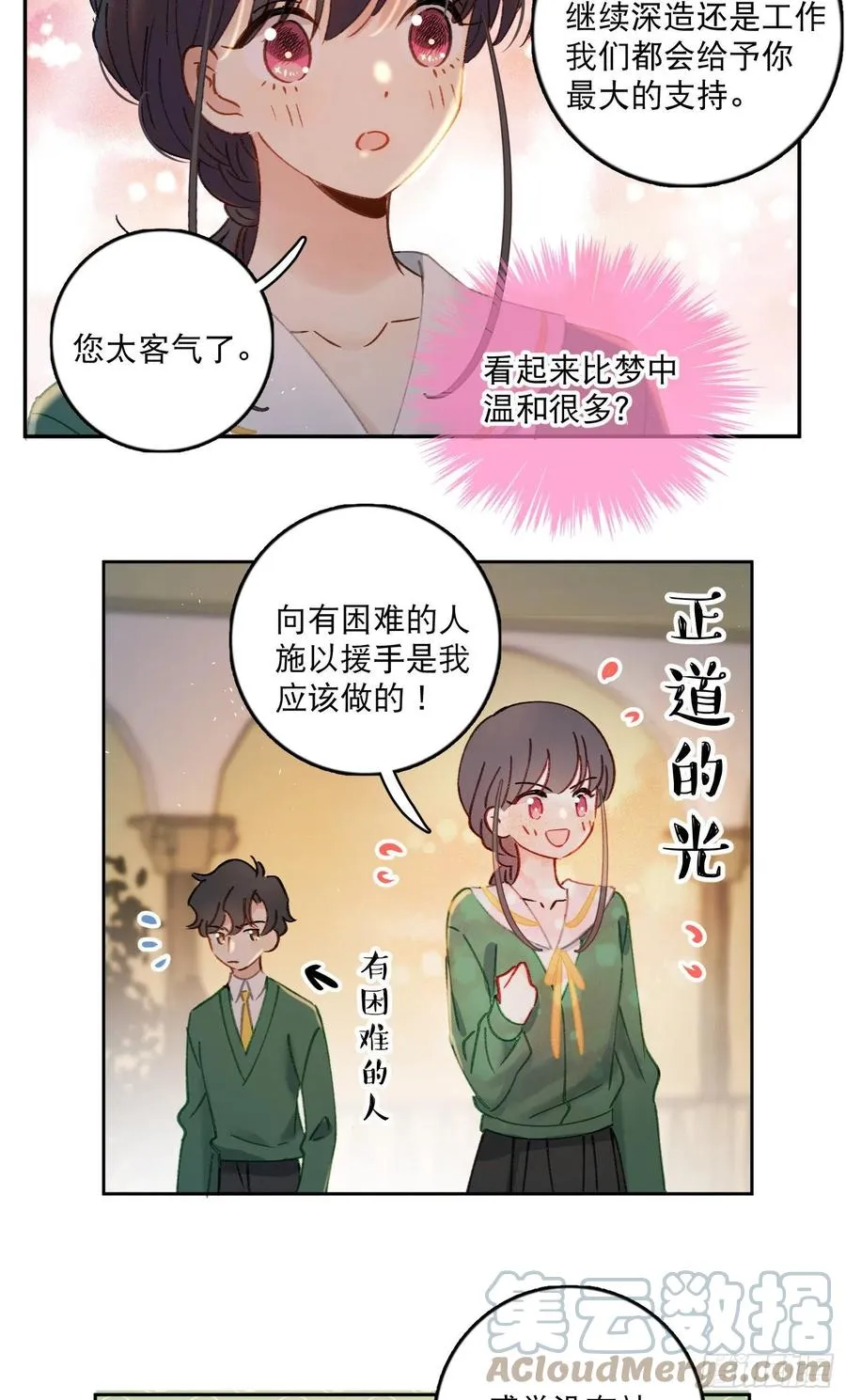 第74话-甜甜恋爱的奇效 第11页