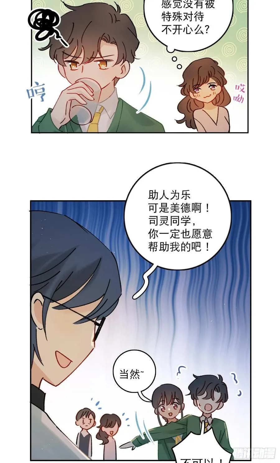 第74话-甜甜恋爱的奇效 第12页