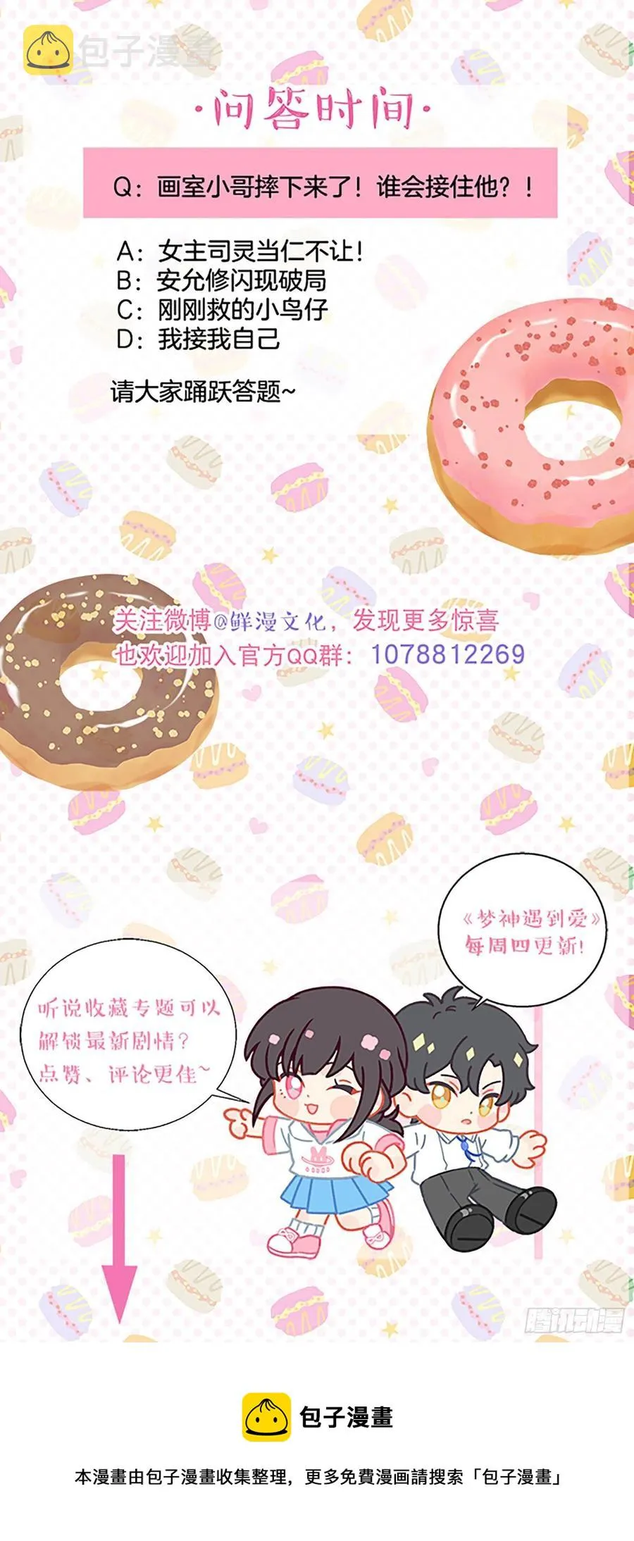 第74话-甜甜恋爱的奇效 第36页