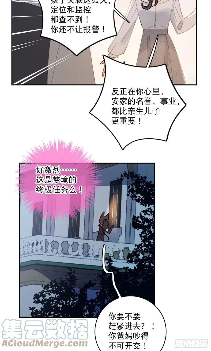 第72话-我们一直在找你 第3页