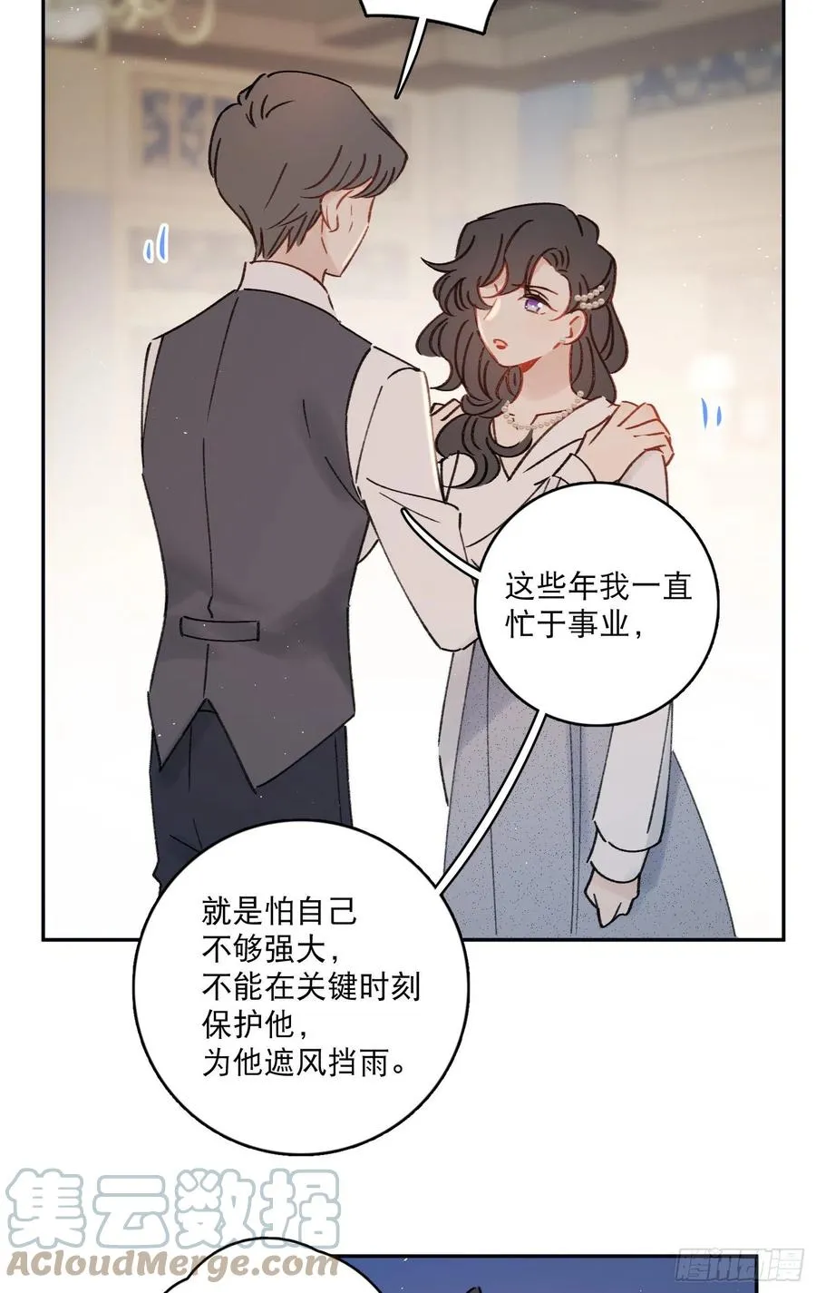 第72话-我们一直在找你 第7页