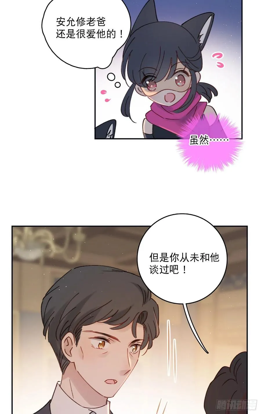 第72话-我们一直在找你 第8页