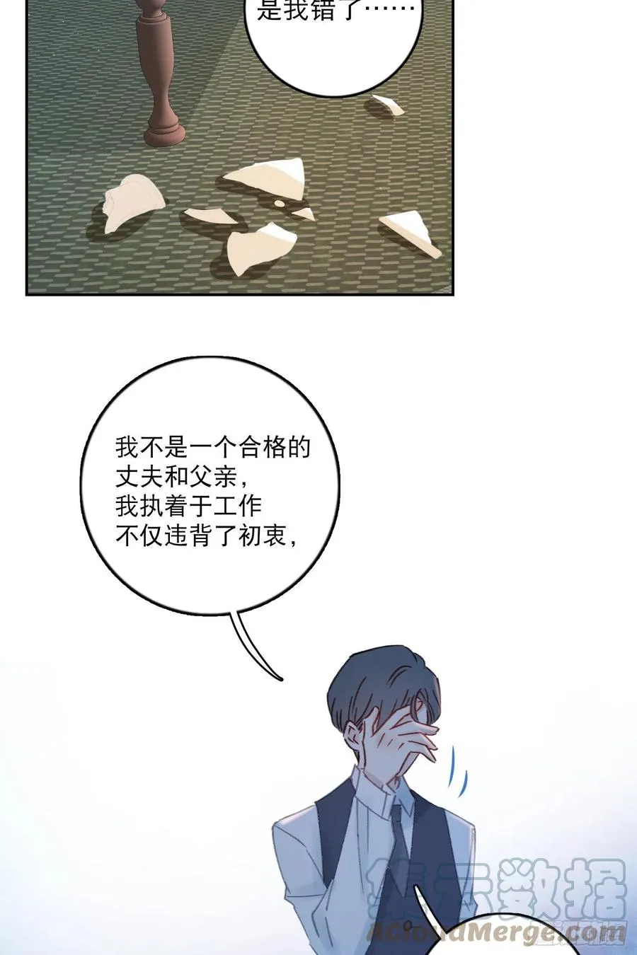 第72话-我们一直在找你 第11页