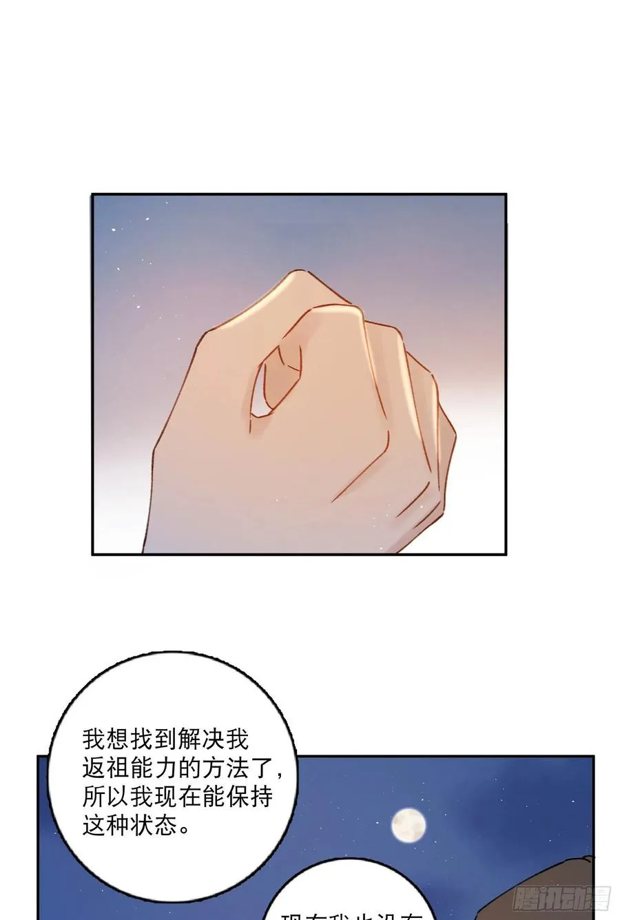 第72话-我们一直在找你 第30页