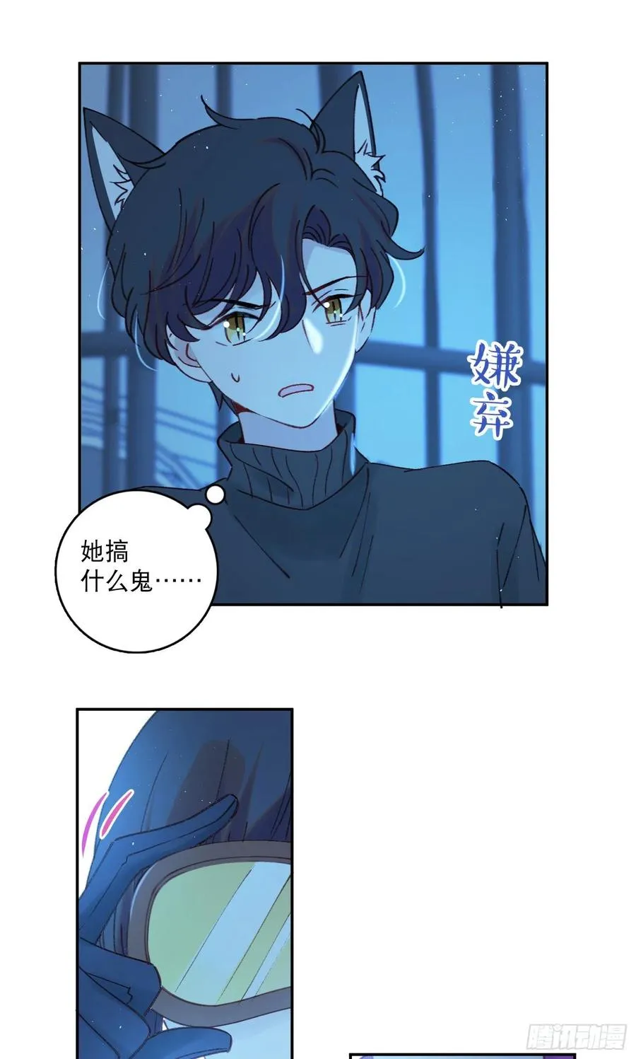 第71话-特别的人 第6页