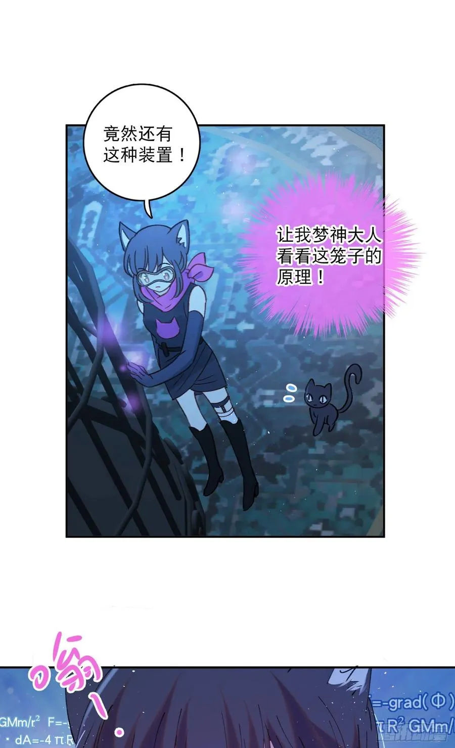 第71话-特别的人 第14页