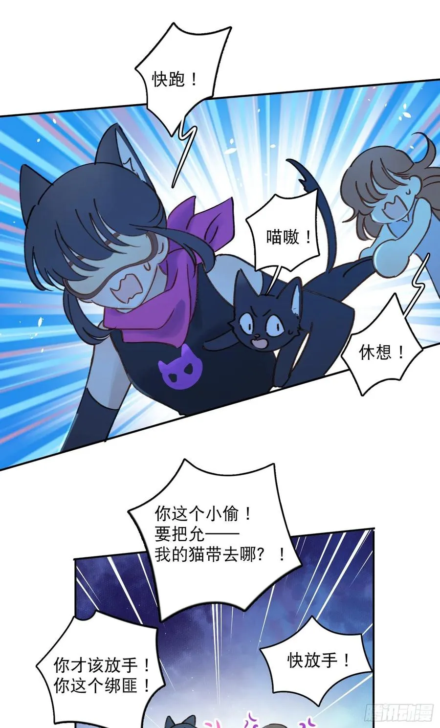 第71话-特别的人 第18页