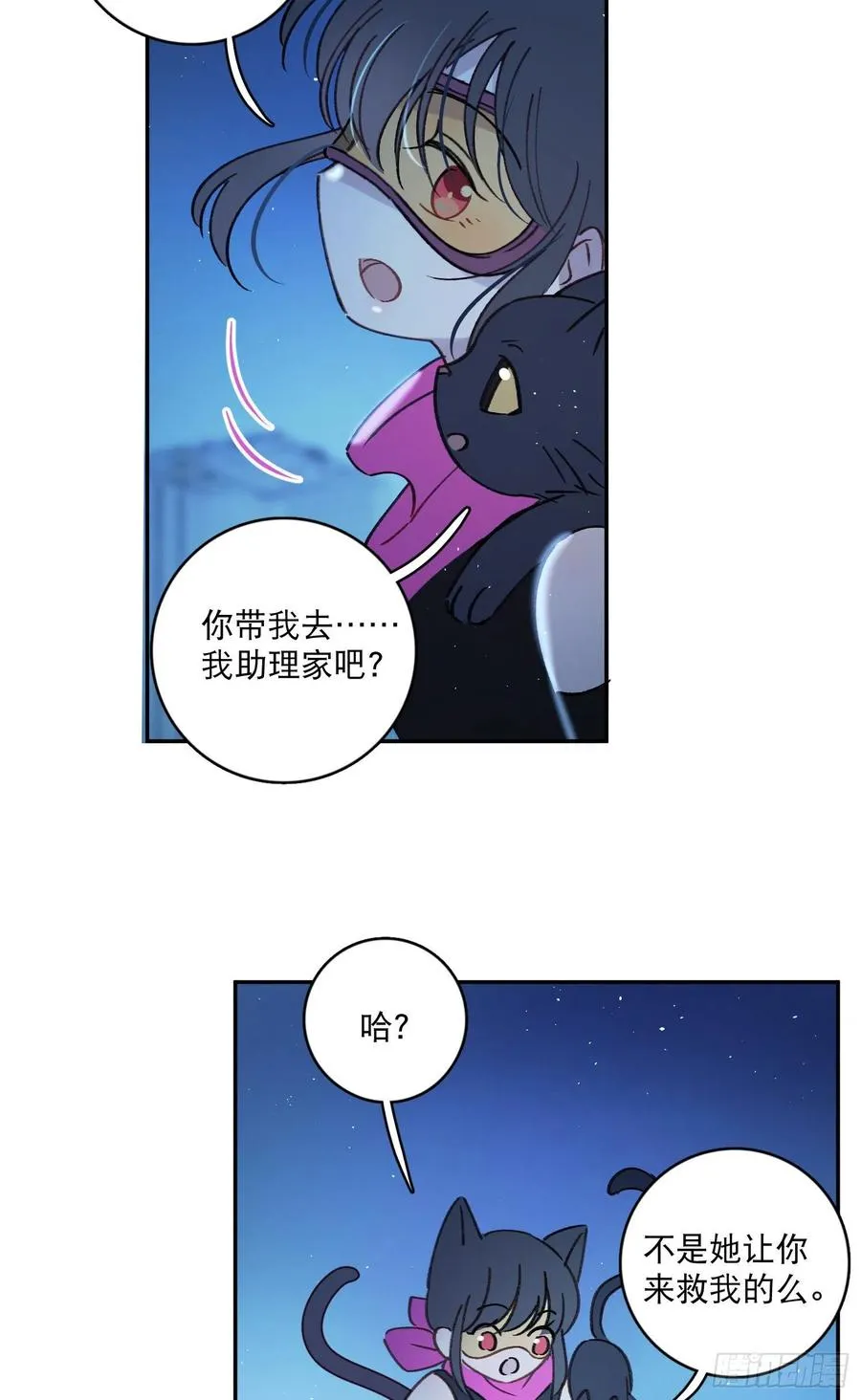 第71话-特别的人 第24页