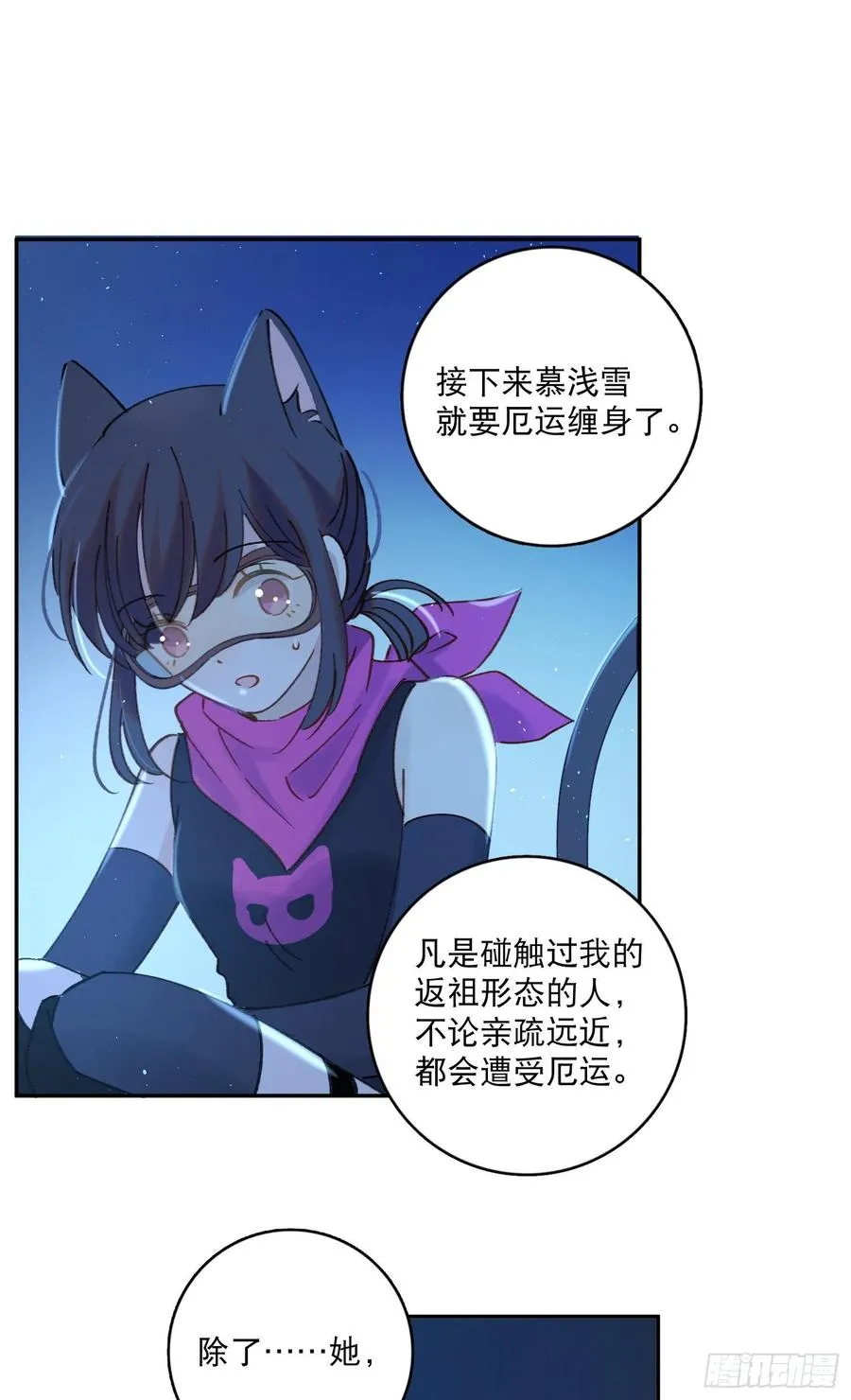 第71话-特别的人 第26页