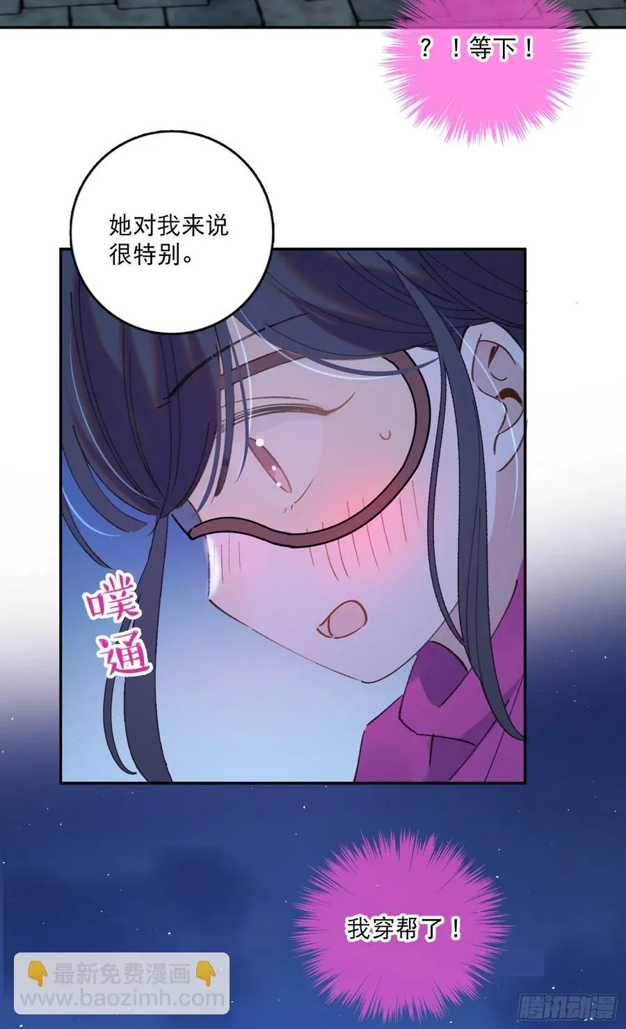 第71话-特别的人 第28页
