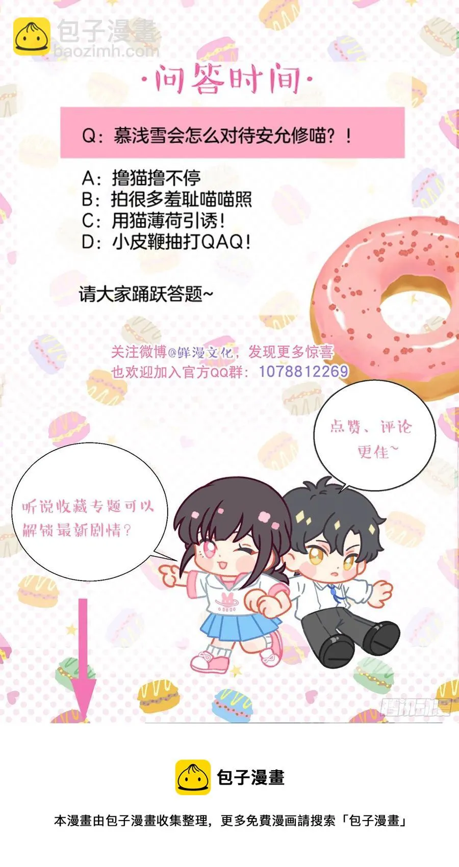 第69话-你退圈吧！ 第38页