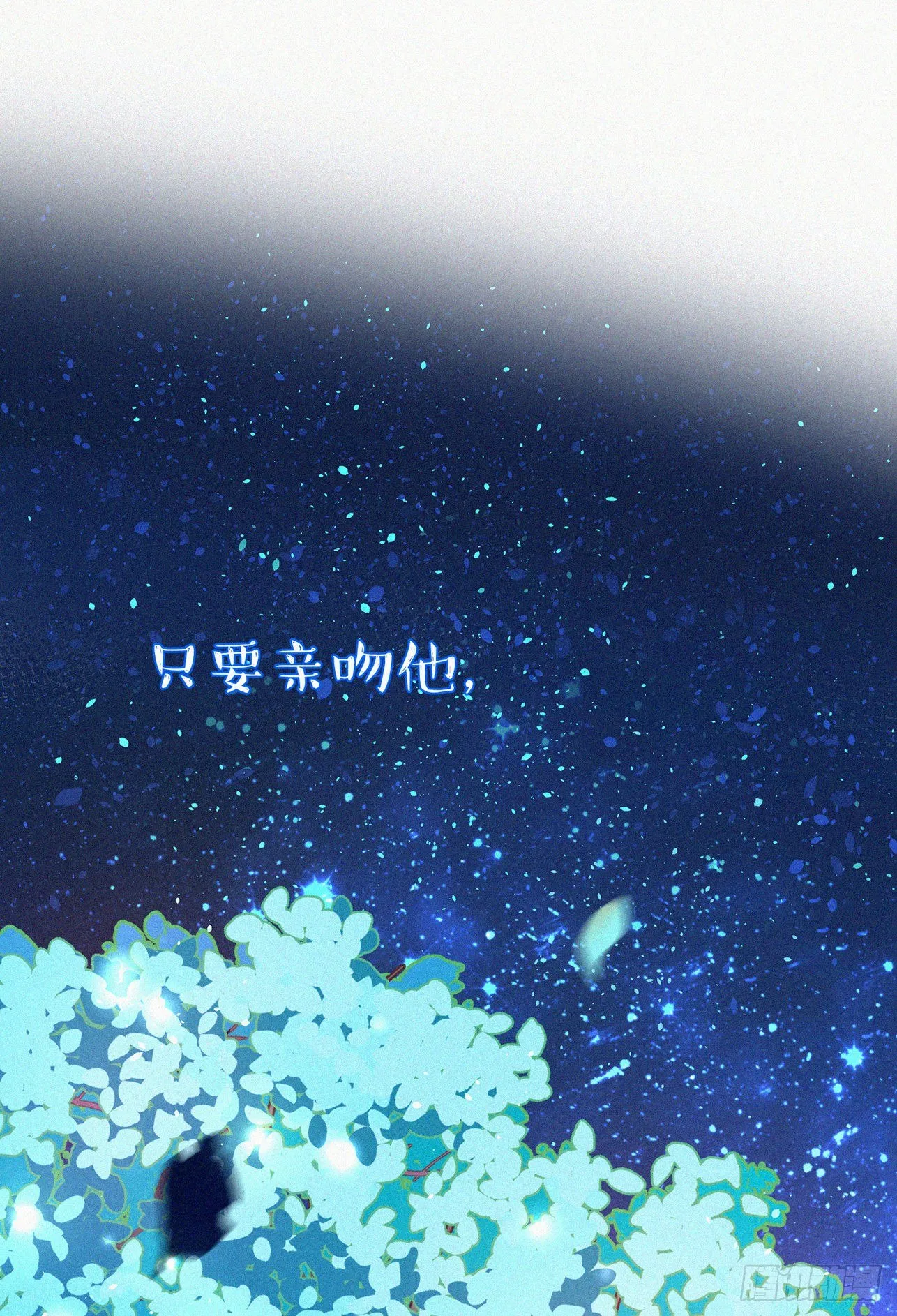 第1话-初吻被夺走了 第12页