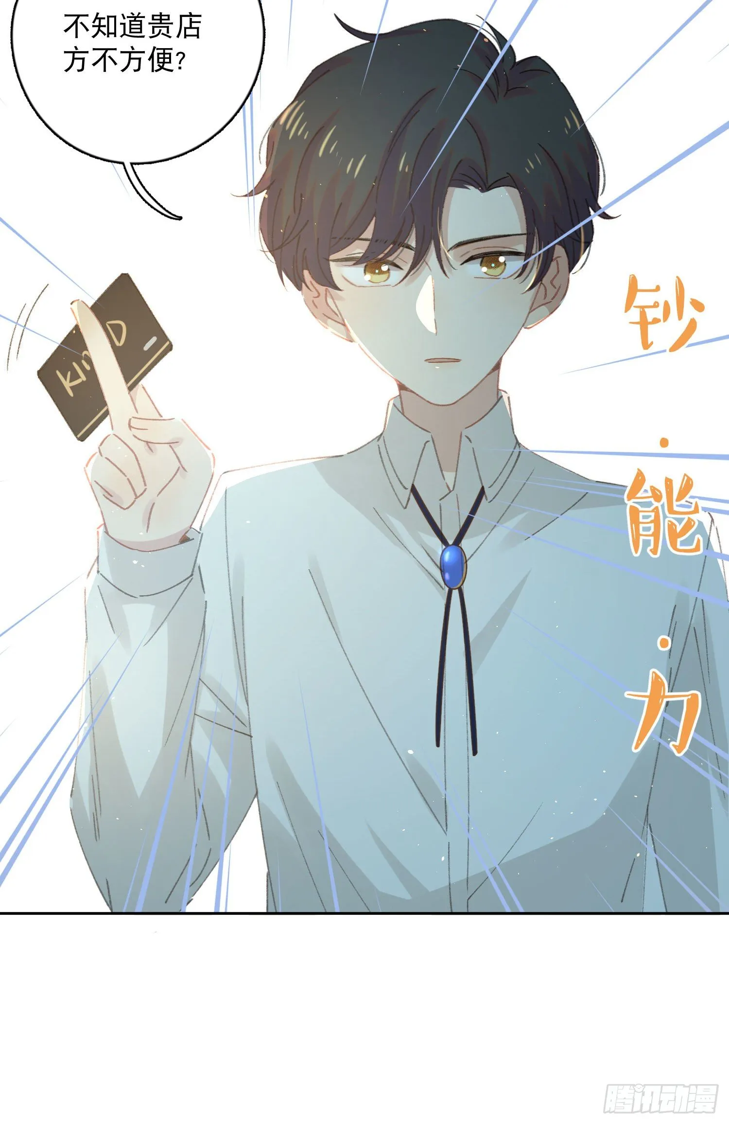 第4话-“喜”从天降？ 第5页