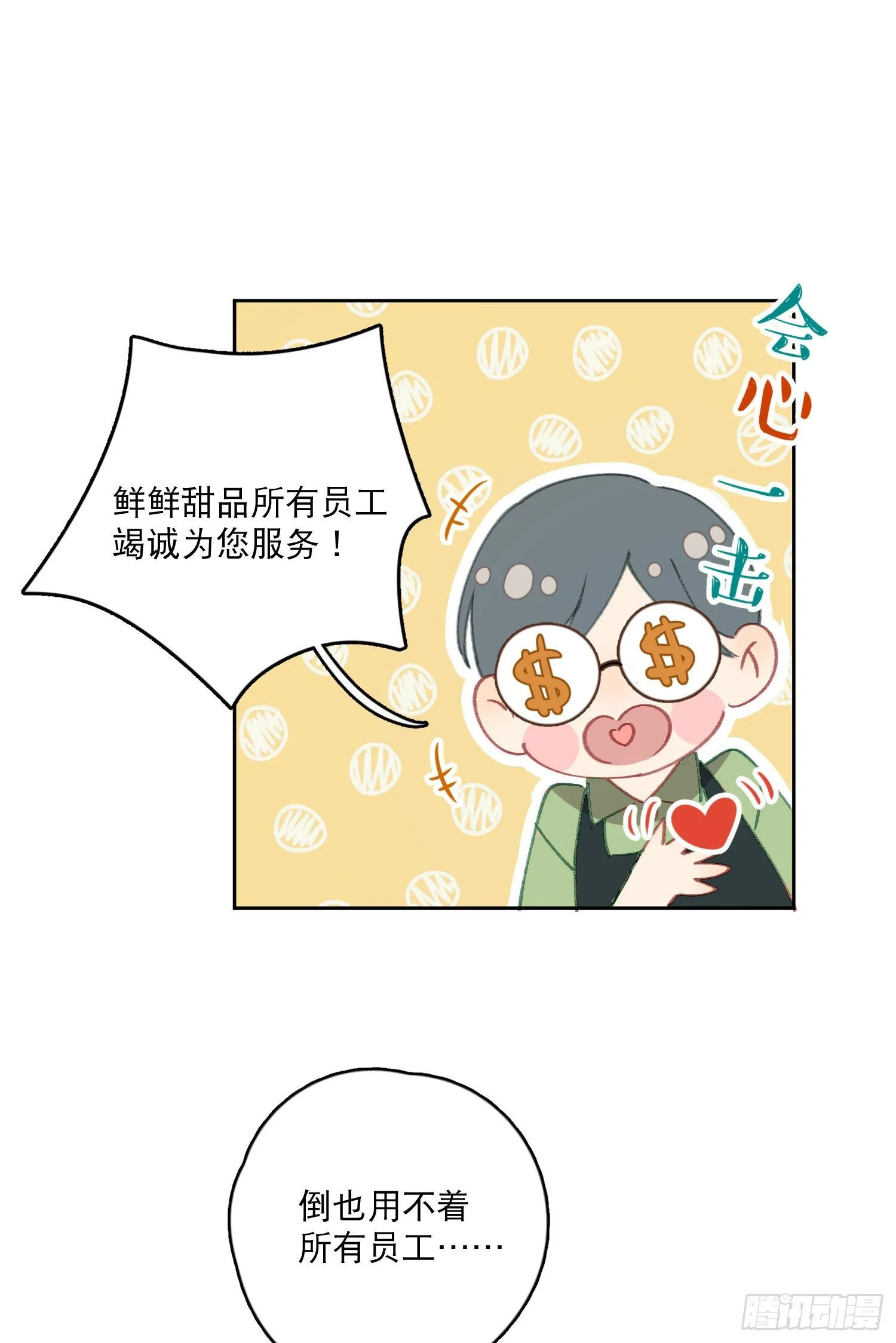 第4话-“喜”从天降？ 第6页