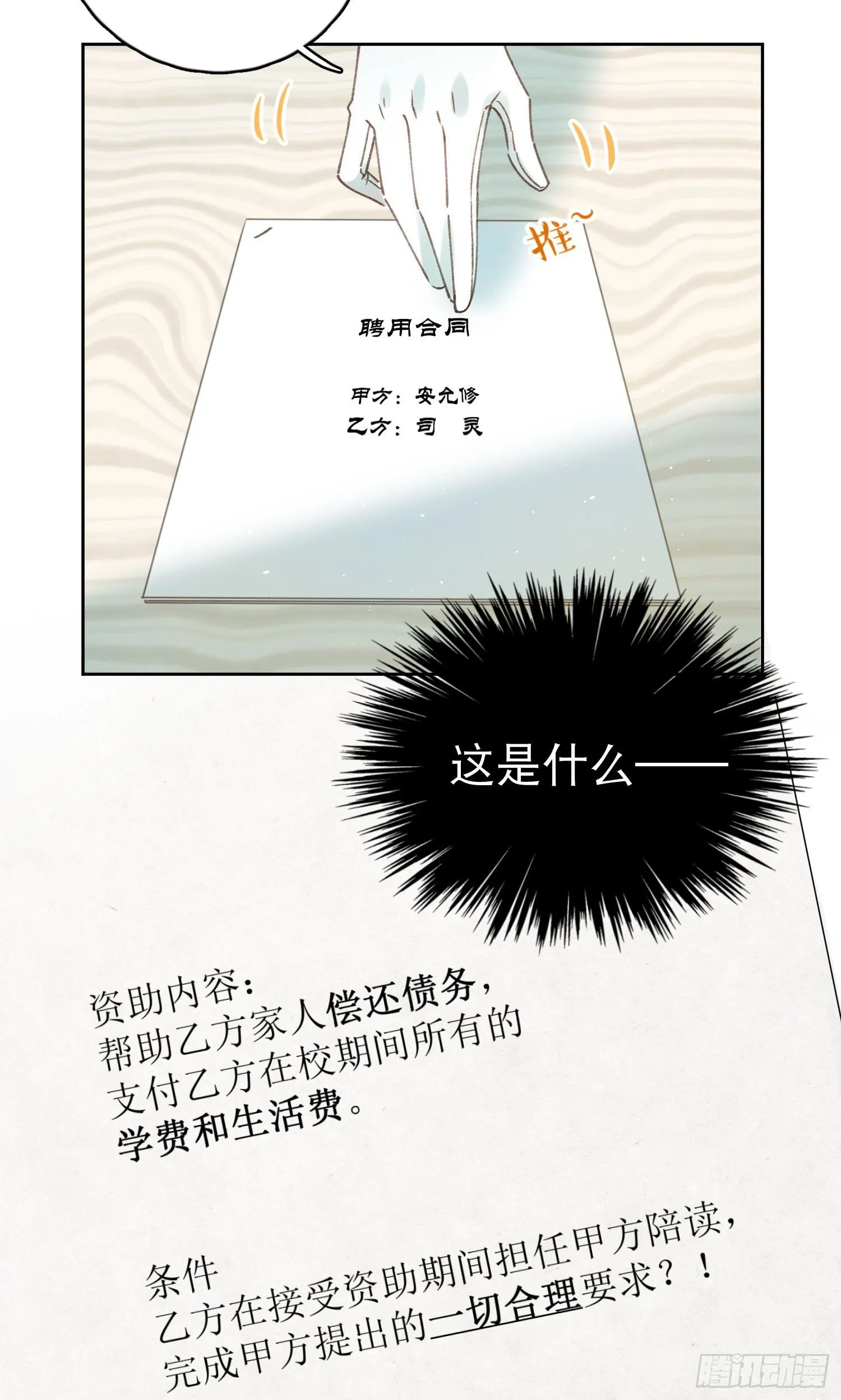 第4话-“喜”从天降？ 第25页