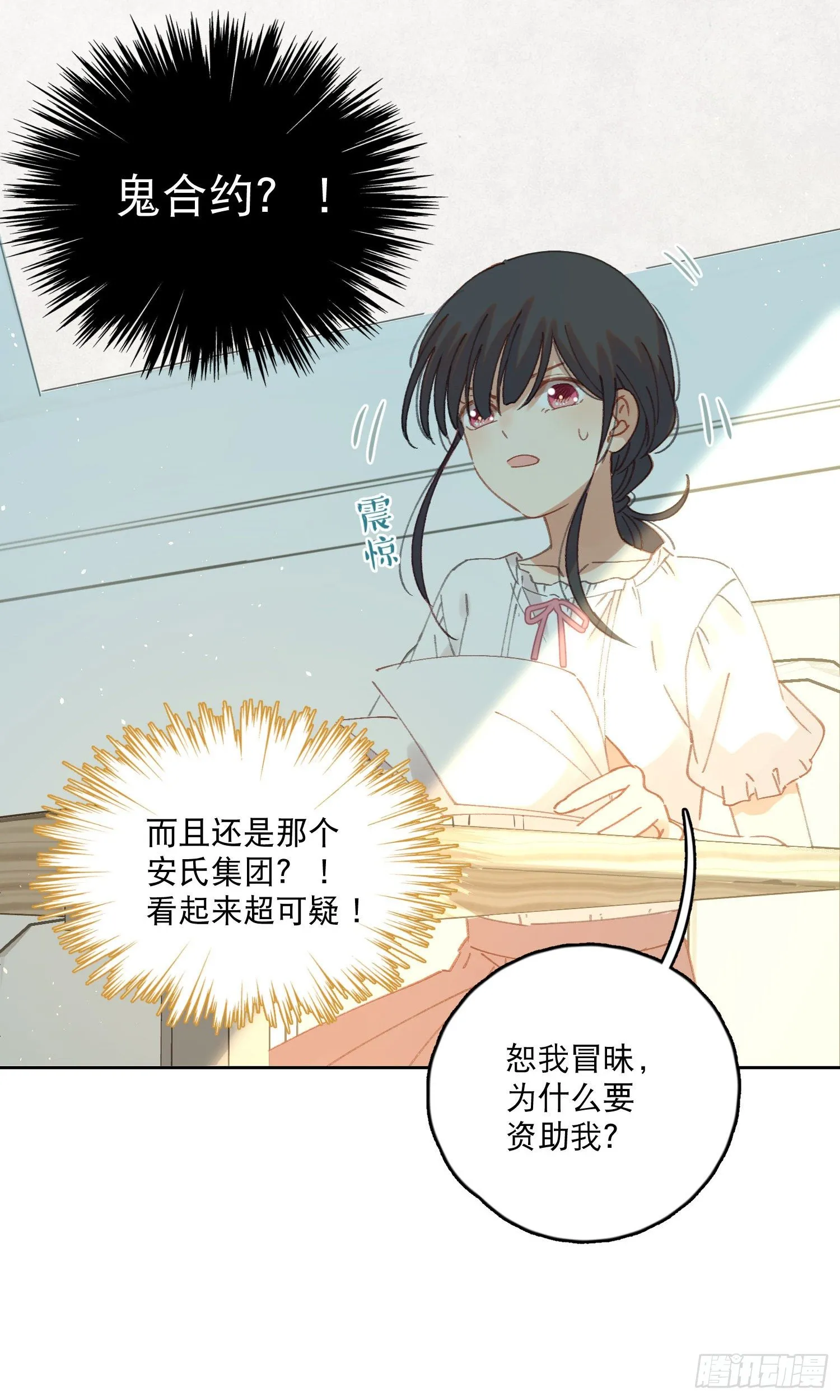 第4话-“喜”从天降？ 第26页