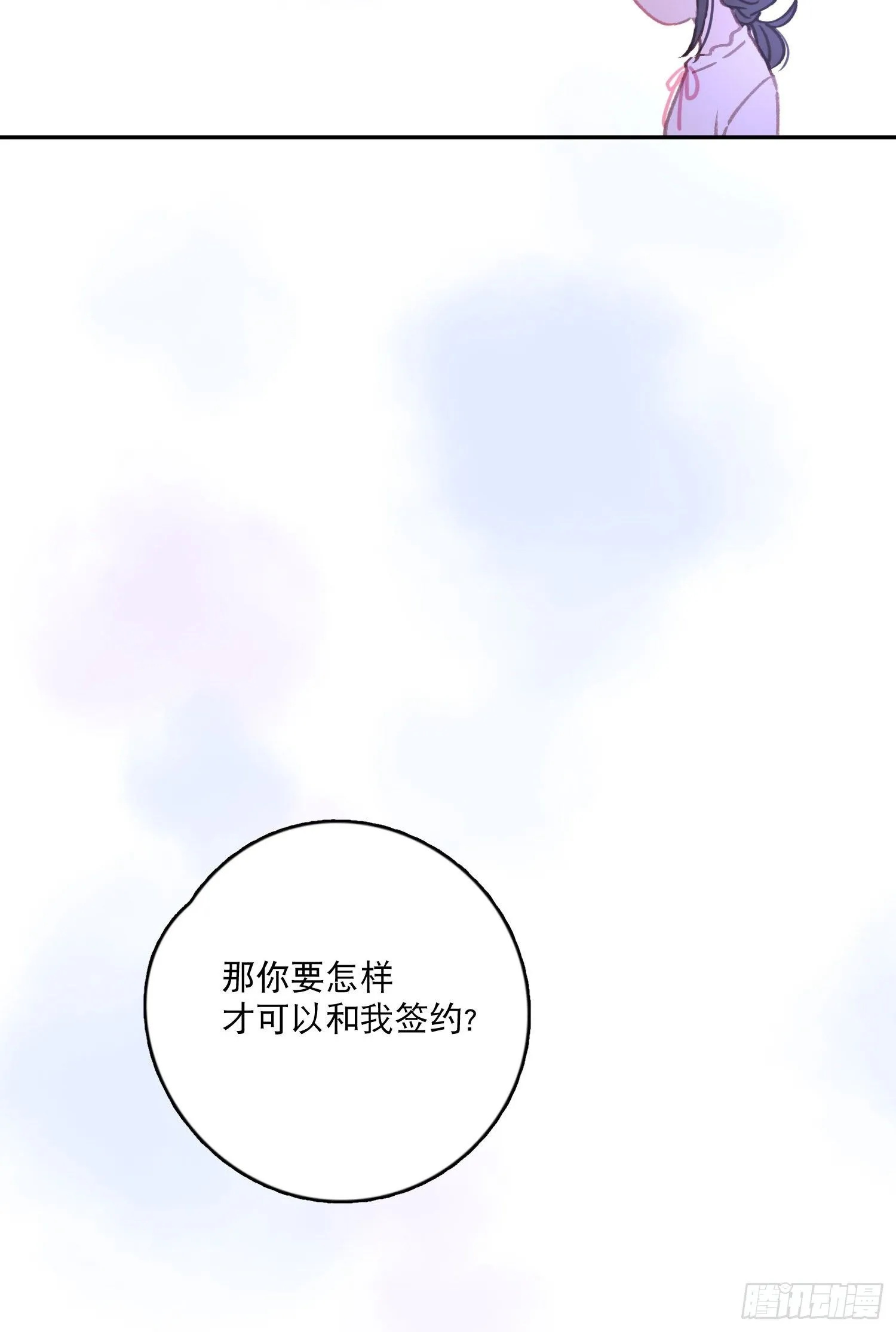 第5话-达成合作共识 第4页