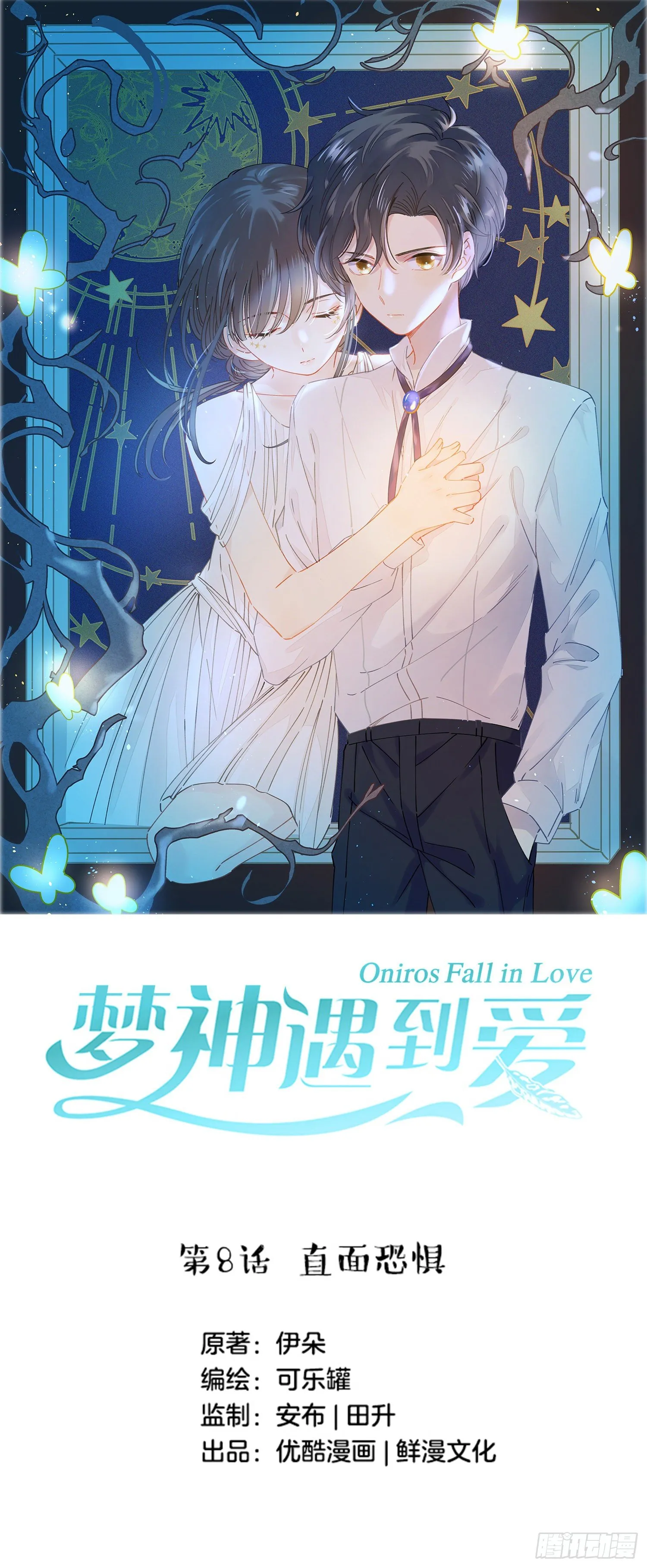 第8话-直面恐惧 第1页