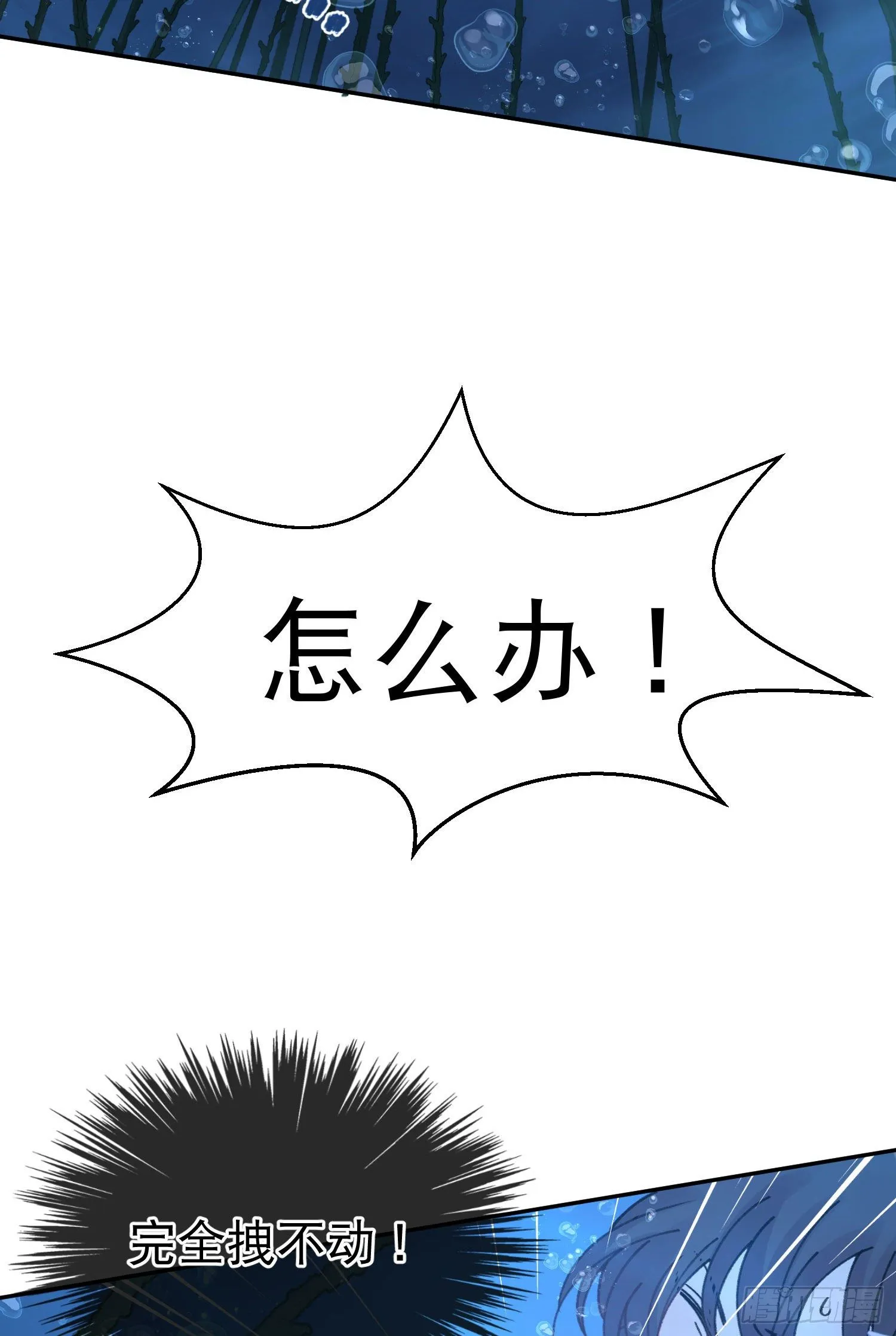 第8话-直面恐惧 第3页