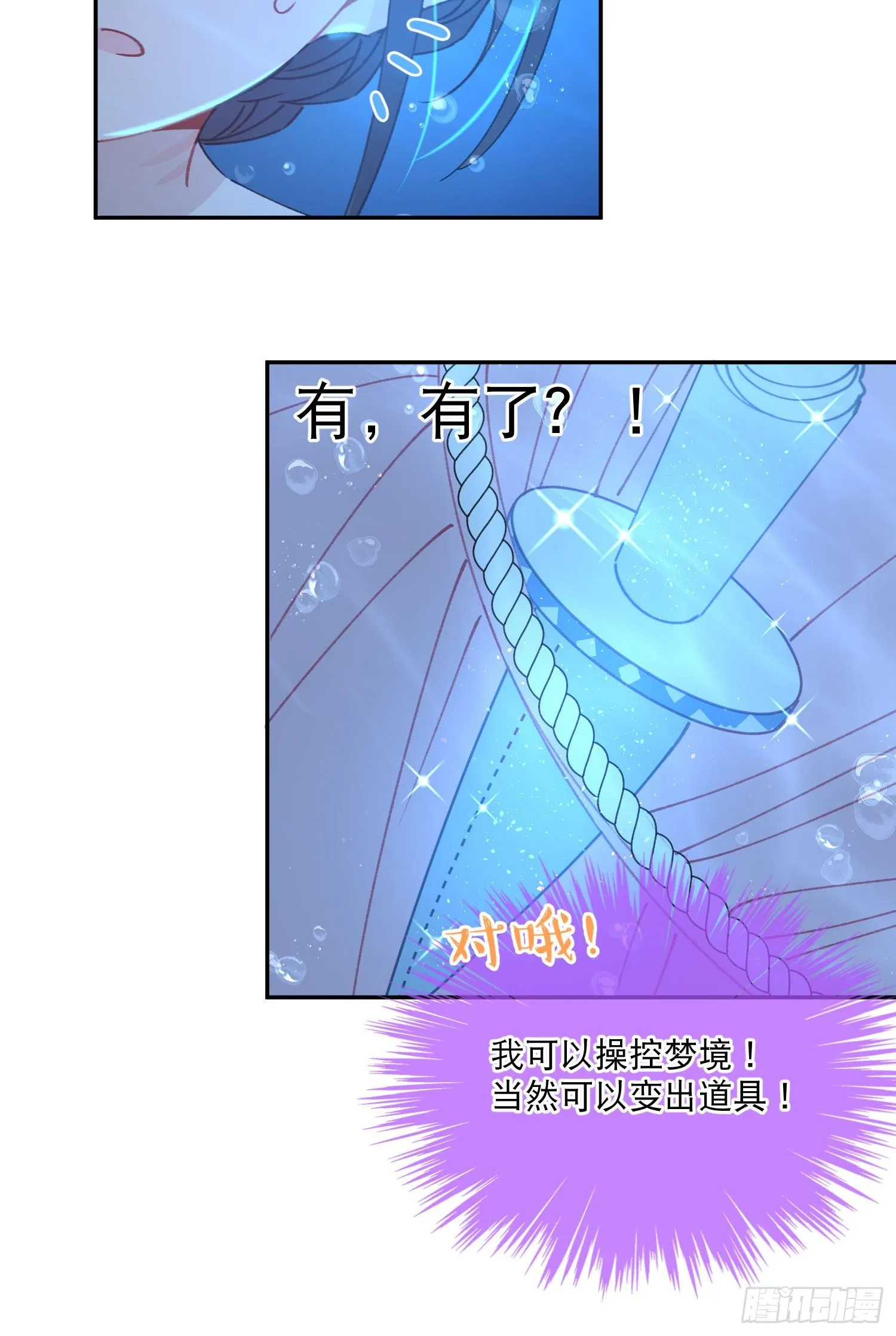 第8话-直面恐惧 第5页