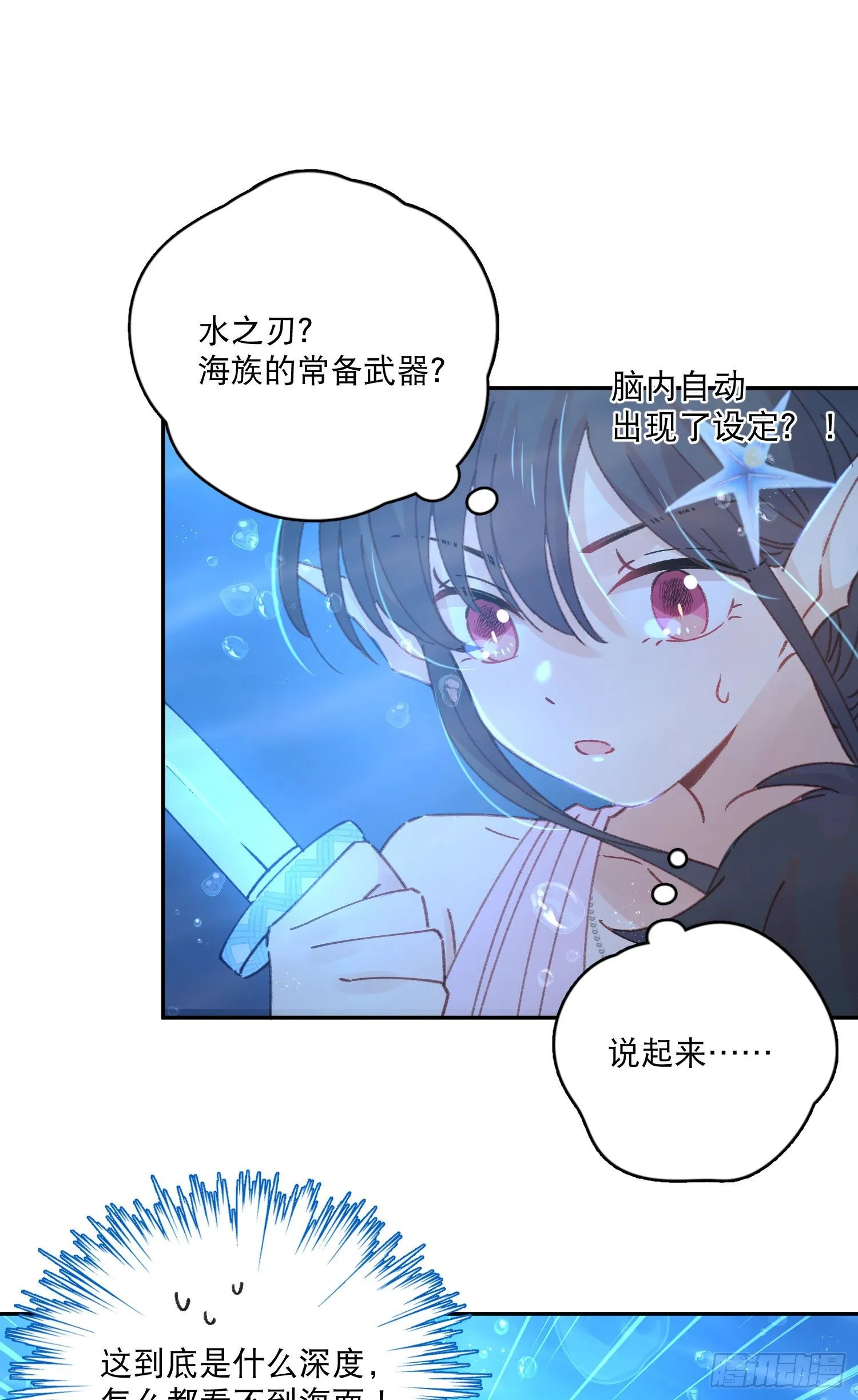 第8话-直面恐惧 第8页