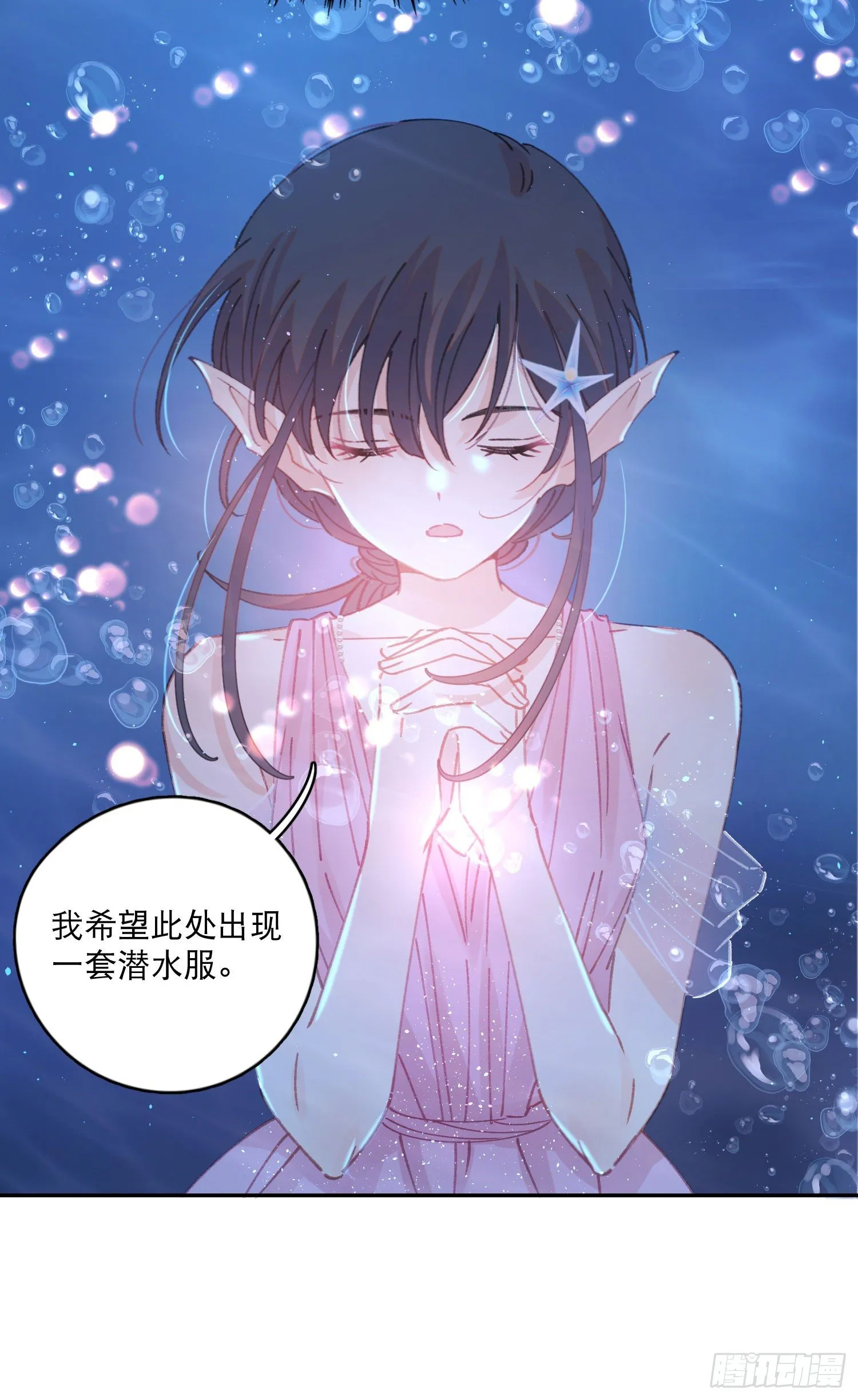 第8话-直面恐惧 第11页